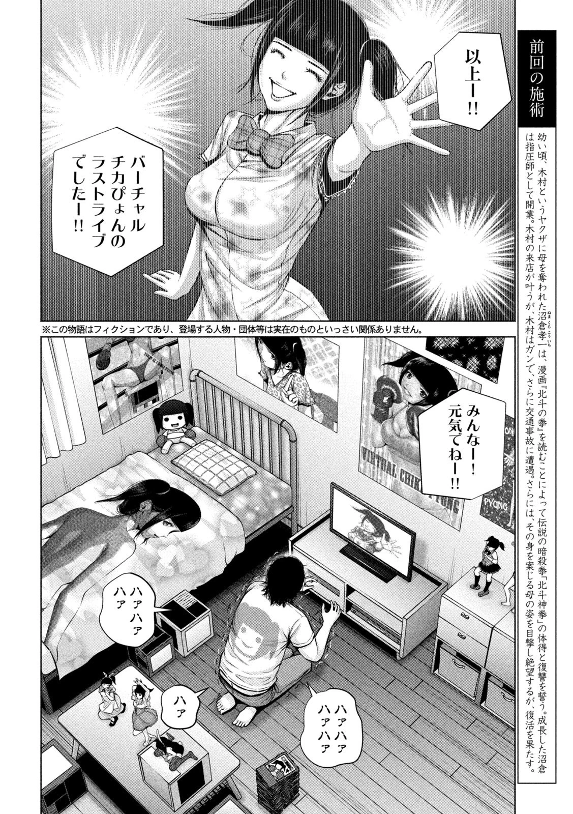 ケンシロウによろしく 第24話 - 2