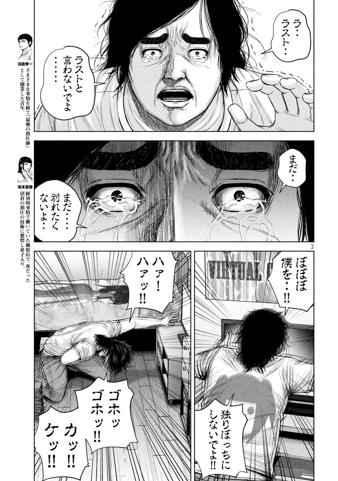 ケンシロウによろしく 第24話 - 3