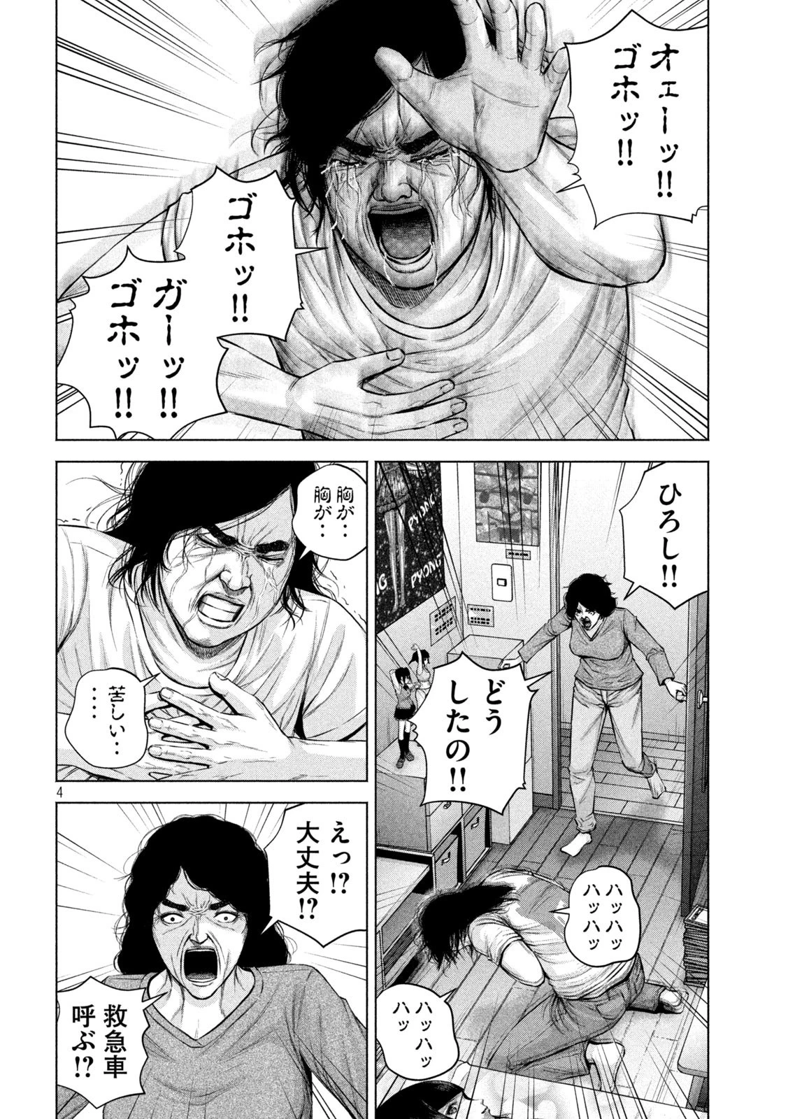 ケンシロウによろしく 第24話 - 4