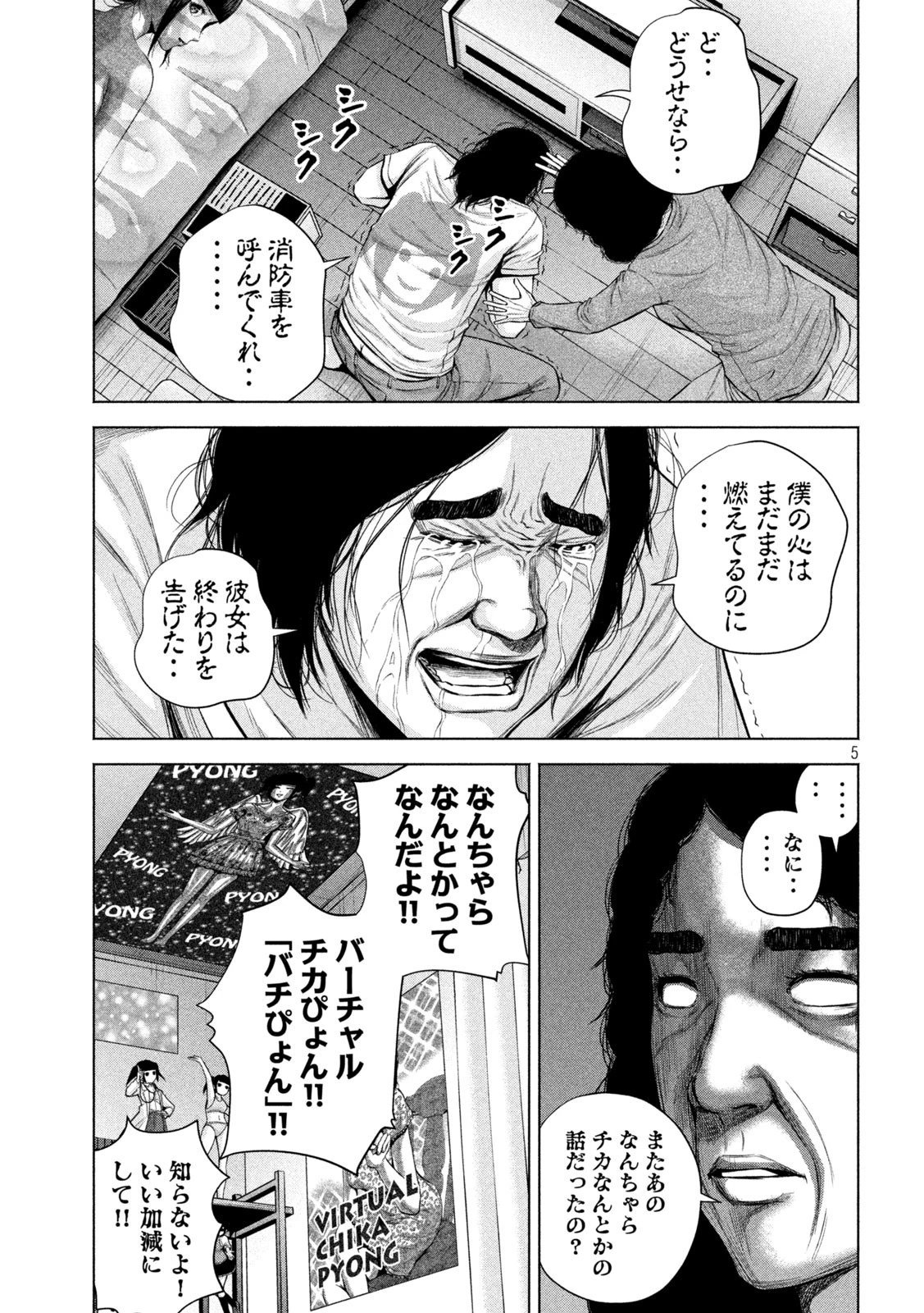 ケンシロウによろしく 第24話 - 5