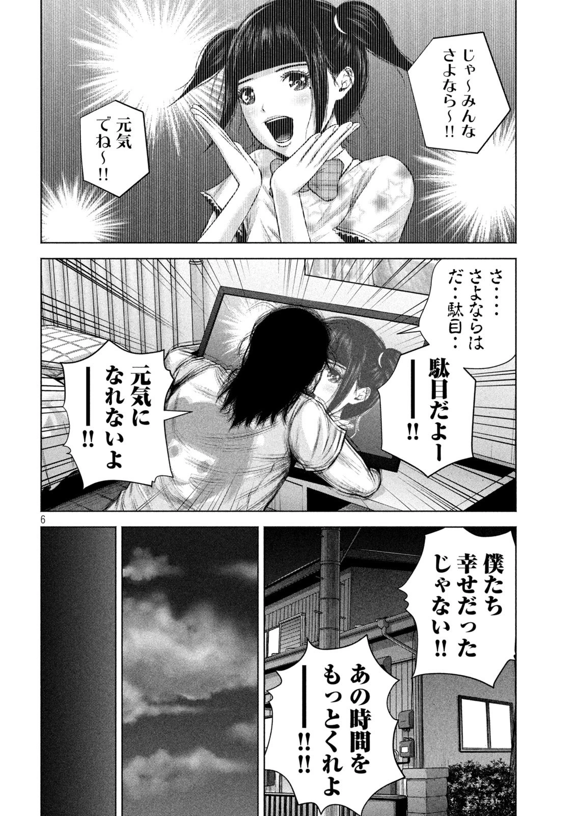 ケンシロウによろしく 第24話 - 6