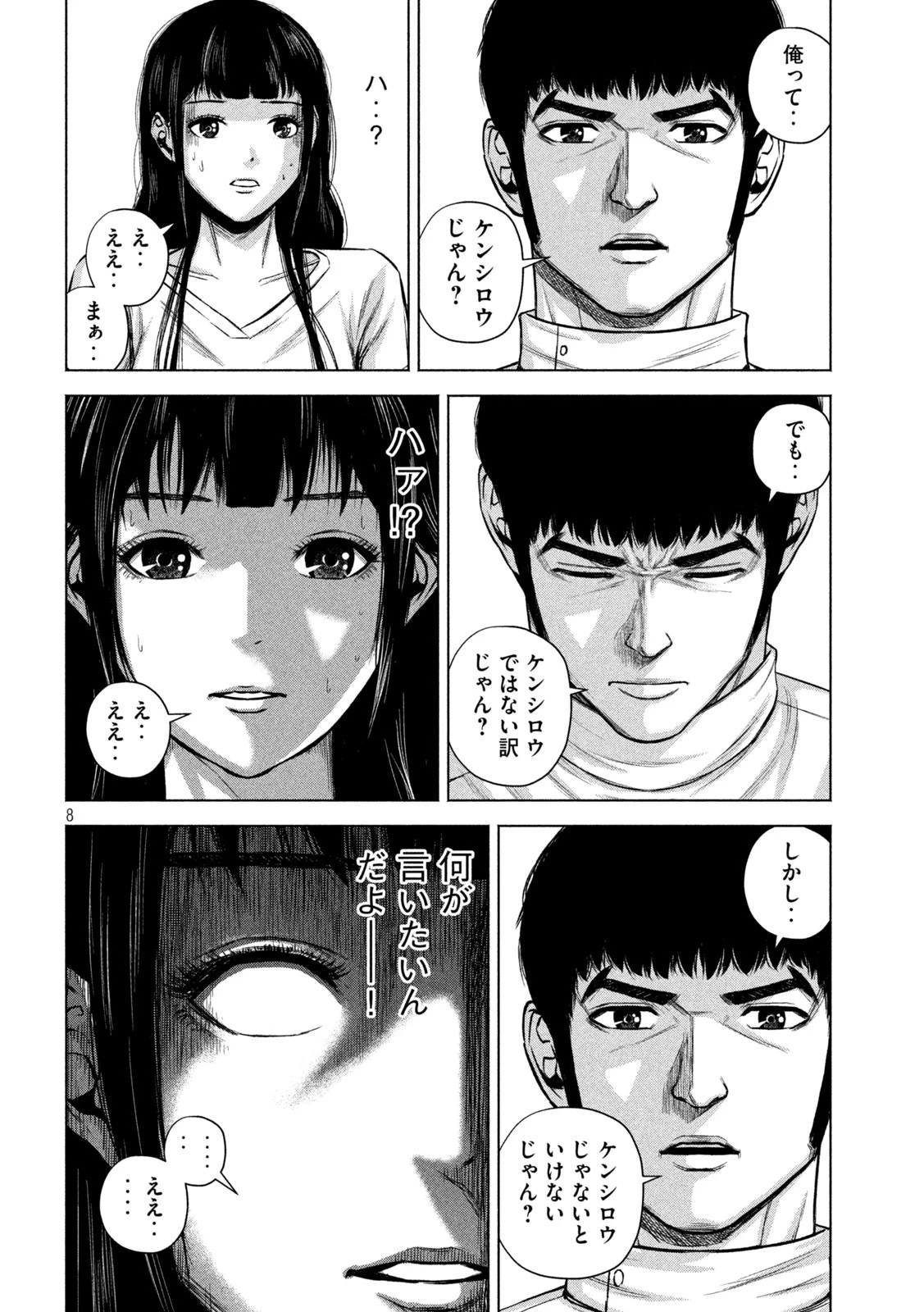 ケンシロウによろしく 第24話 - 8
