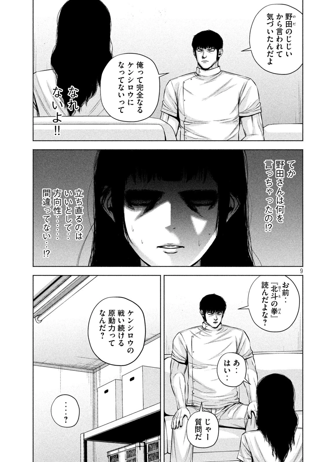 ケンシロウによろしく 第24話 - 9