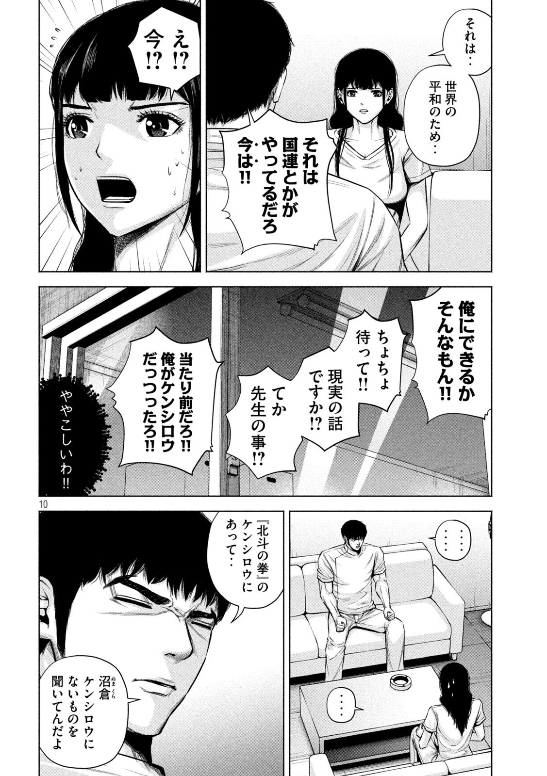 ケンシロウによろしく 第24話 - 10