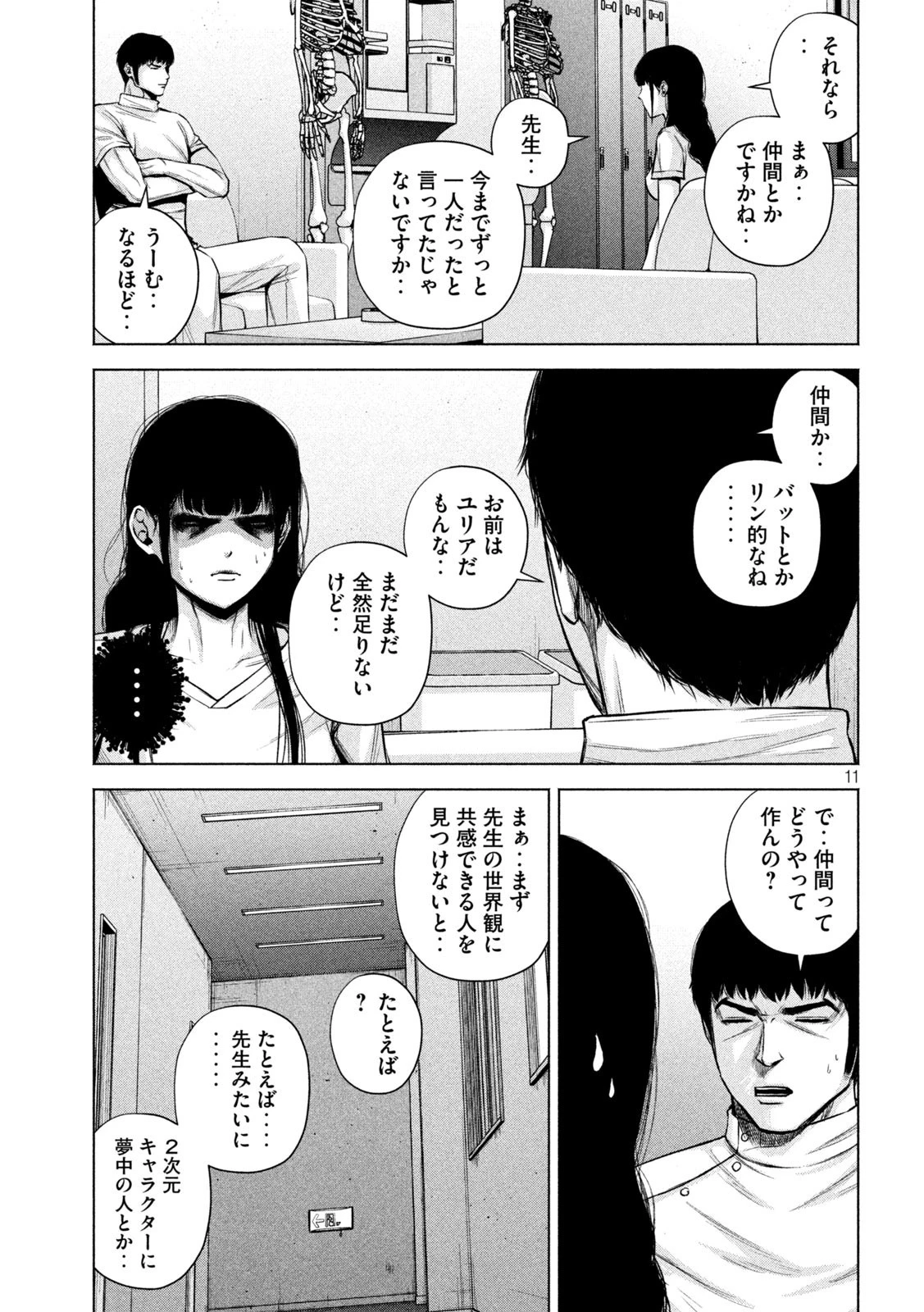 ケンシロウによろしく 第24話 - 11