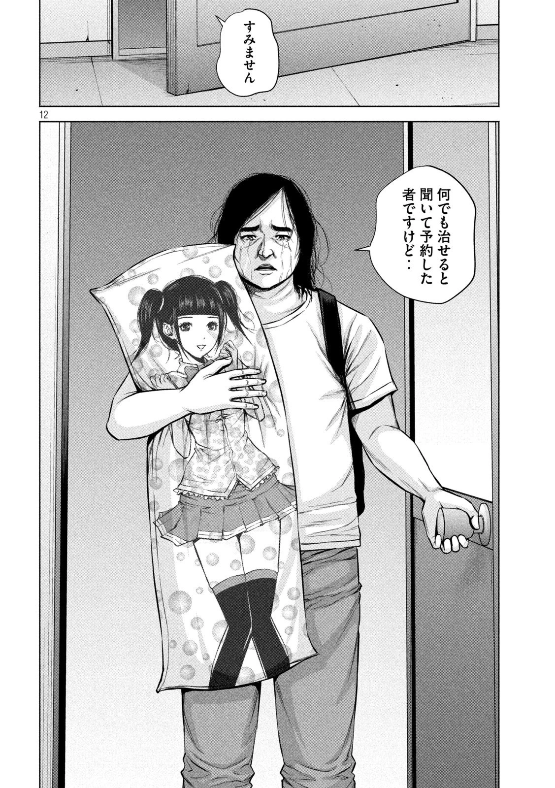 ケンシロウによろしく 第24話 - 12