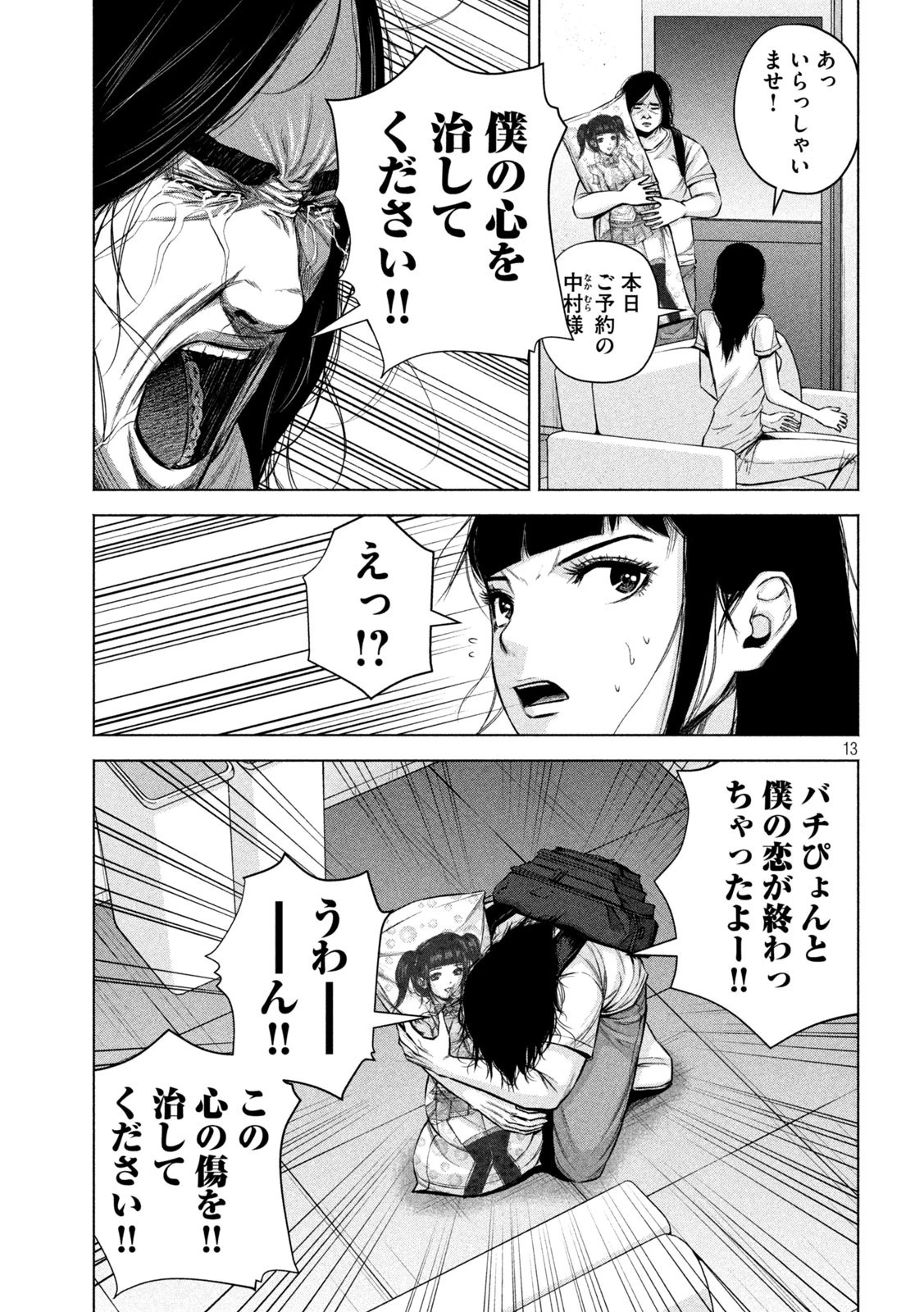 ケンシロウによろしく 第24話 - 13