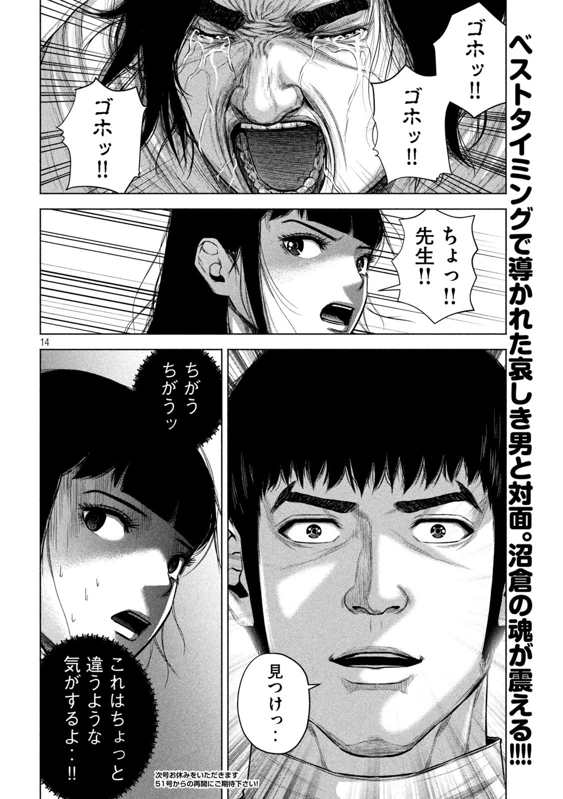 ケンシロウによろしく 第24話 - 14