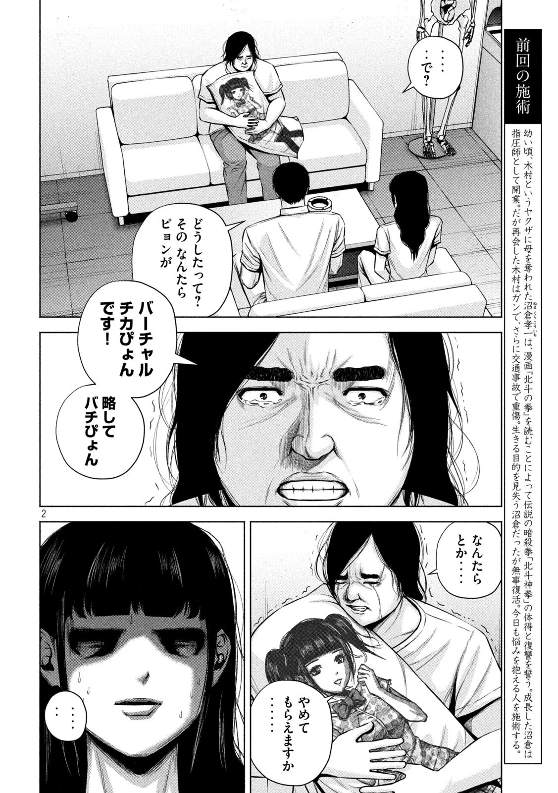 ケンシロウによろしく 第25話 - 2