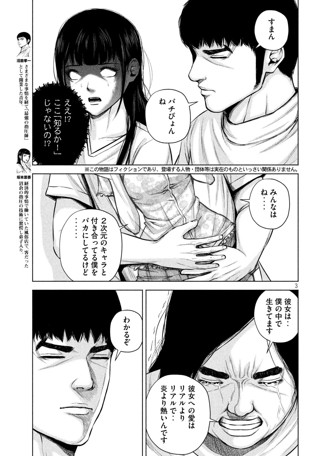 ケンシロウによろしく 第25話 - 3