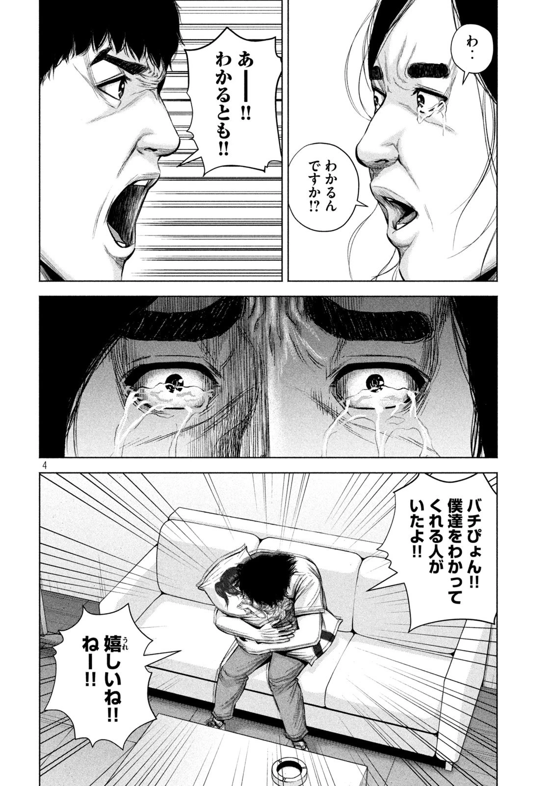 ケンシロウによろしく 第25話 - 4