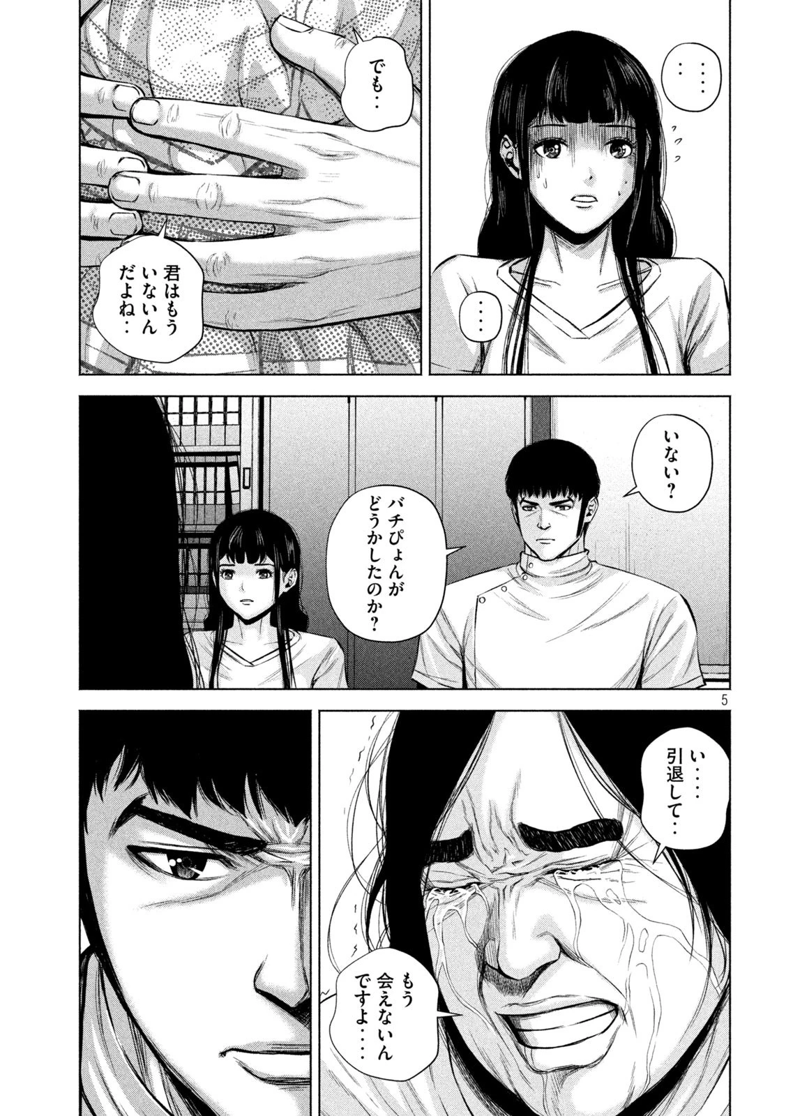 ケンシロウによろしく 第25話 - 5