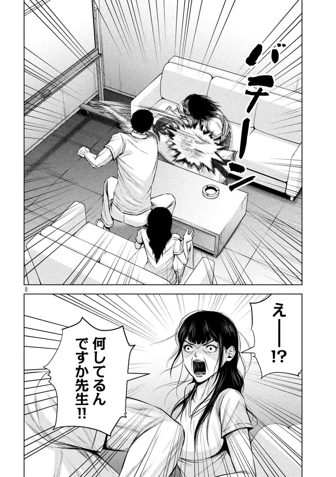 ケンシロウによろしく 第25話 - 8