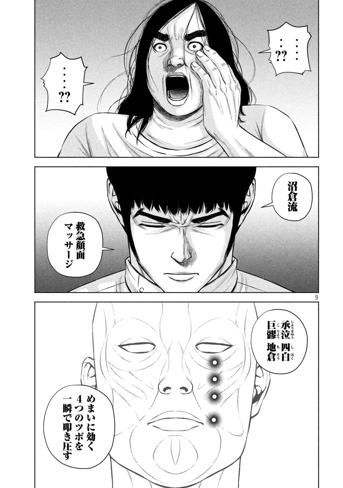 ケンシロウによろしく 第25話 - 9