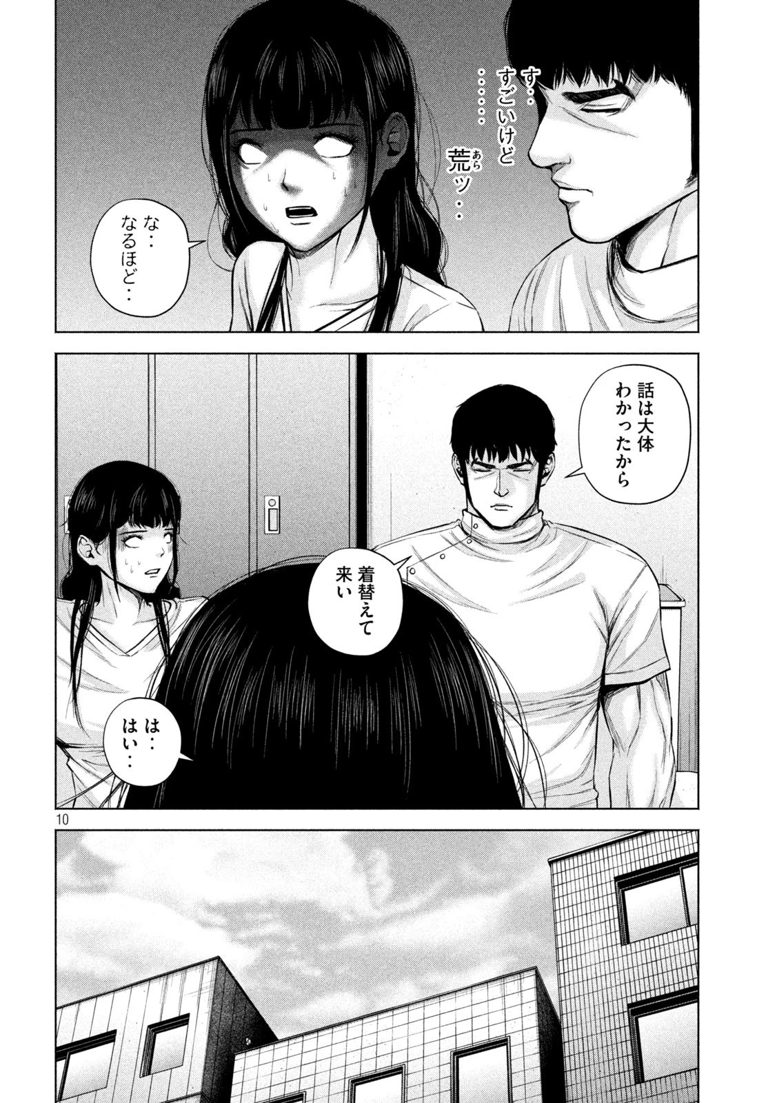 ケンシロウによろしく 第25話 - 10