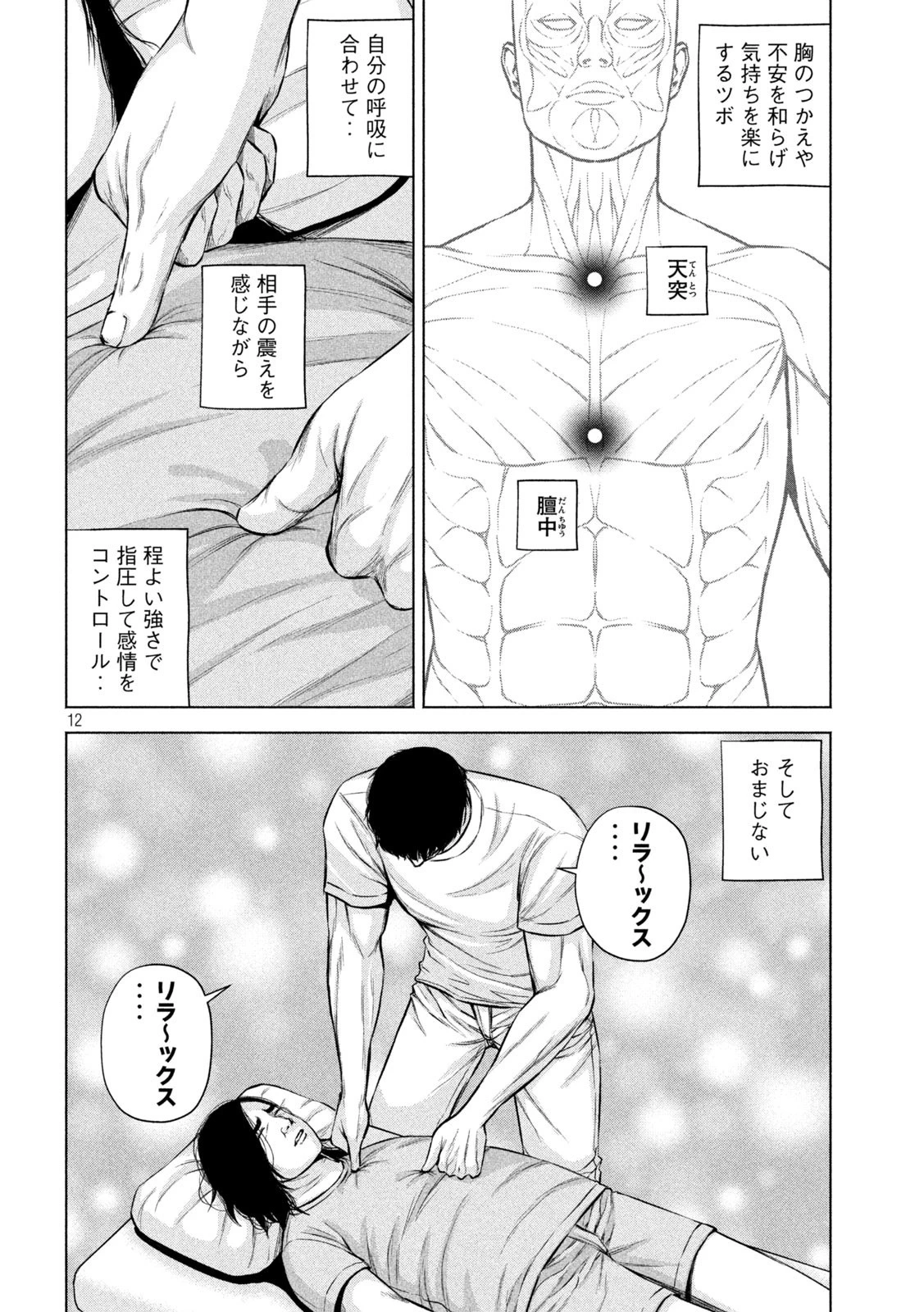 ケンシロウによろしく 第25話 - 12