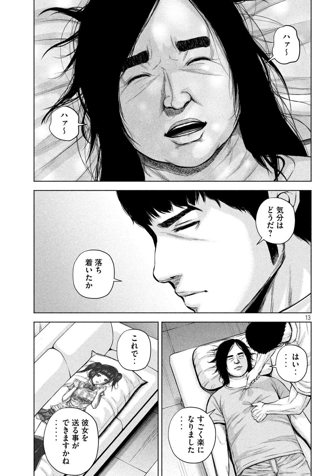 ケンシロウによろしく 第25話 - 13