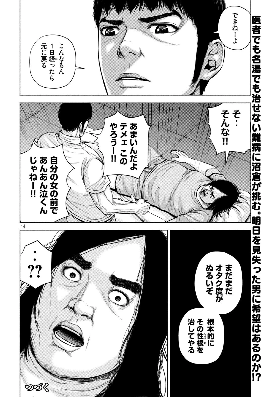 ケンシロウによろしく 第25話 - 14
