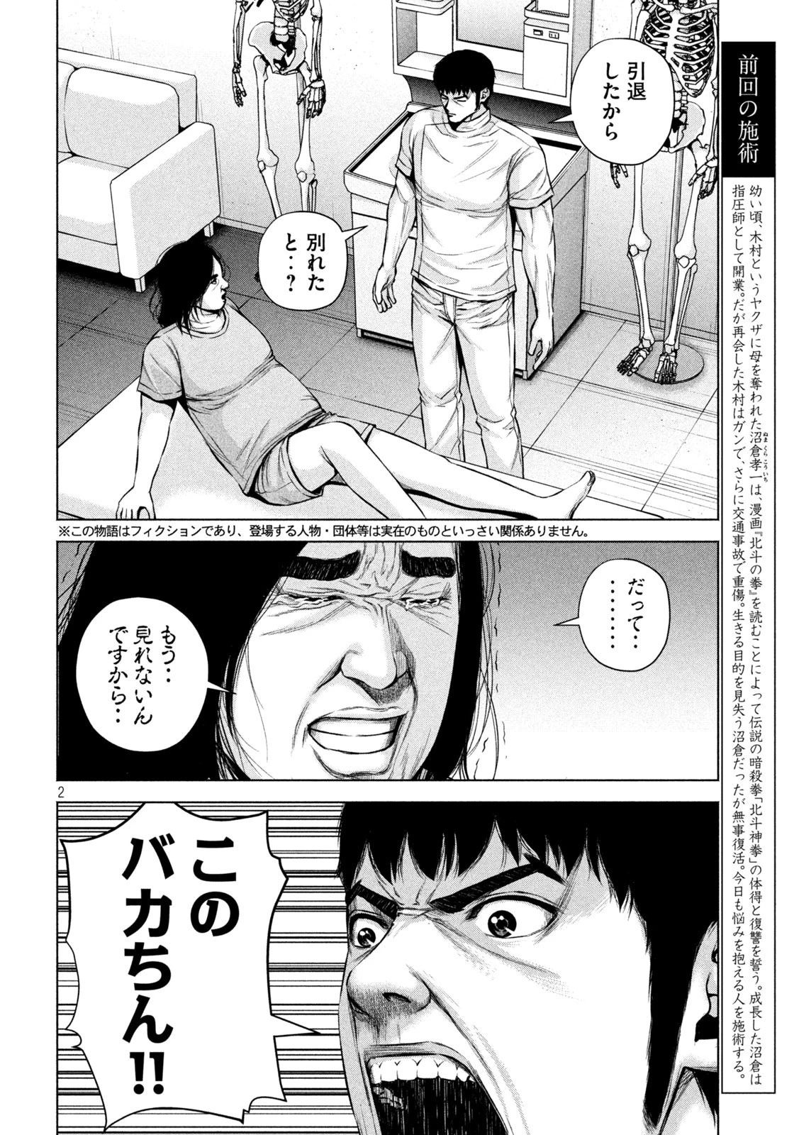 ケンシロウによろしく 第26話 - 2