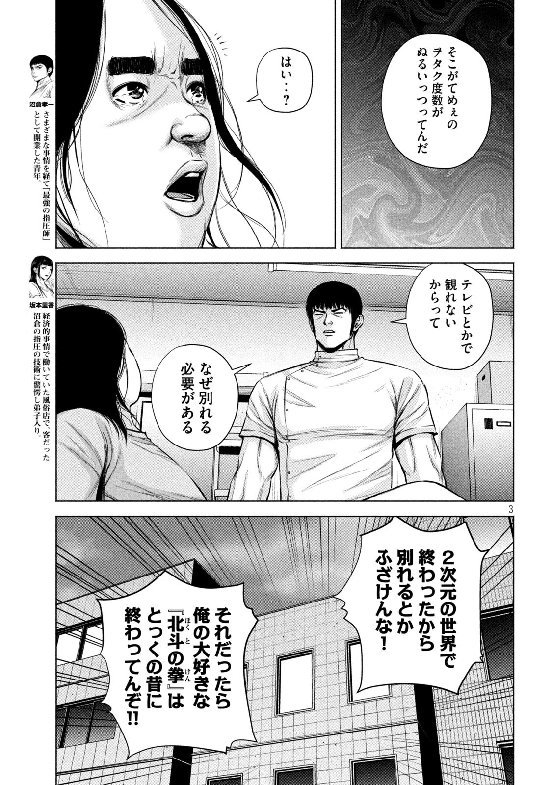 ケンシロウによろしく 第26話 - 3