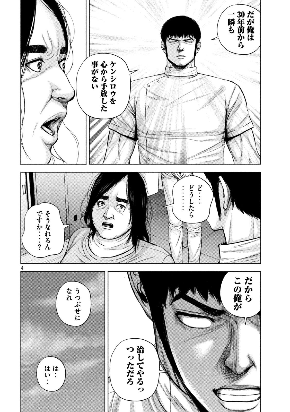 ケンシロウによろしく 第26話 - 4