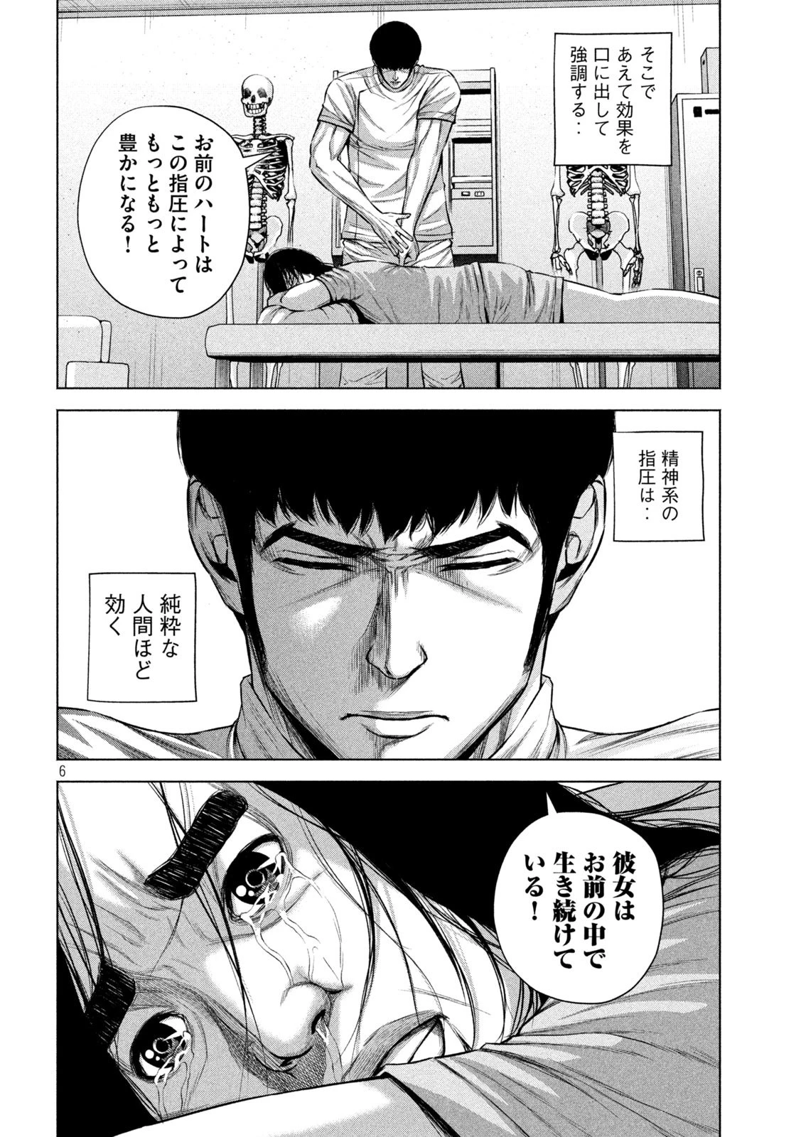 ケンシロウによろしく 第26話 - 6