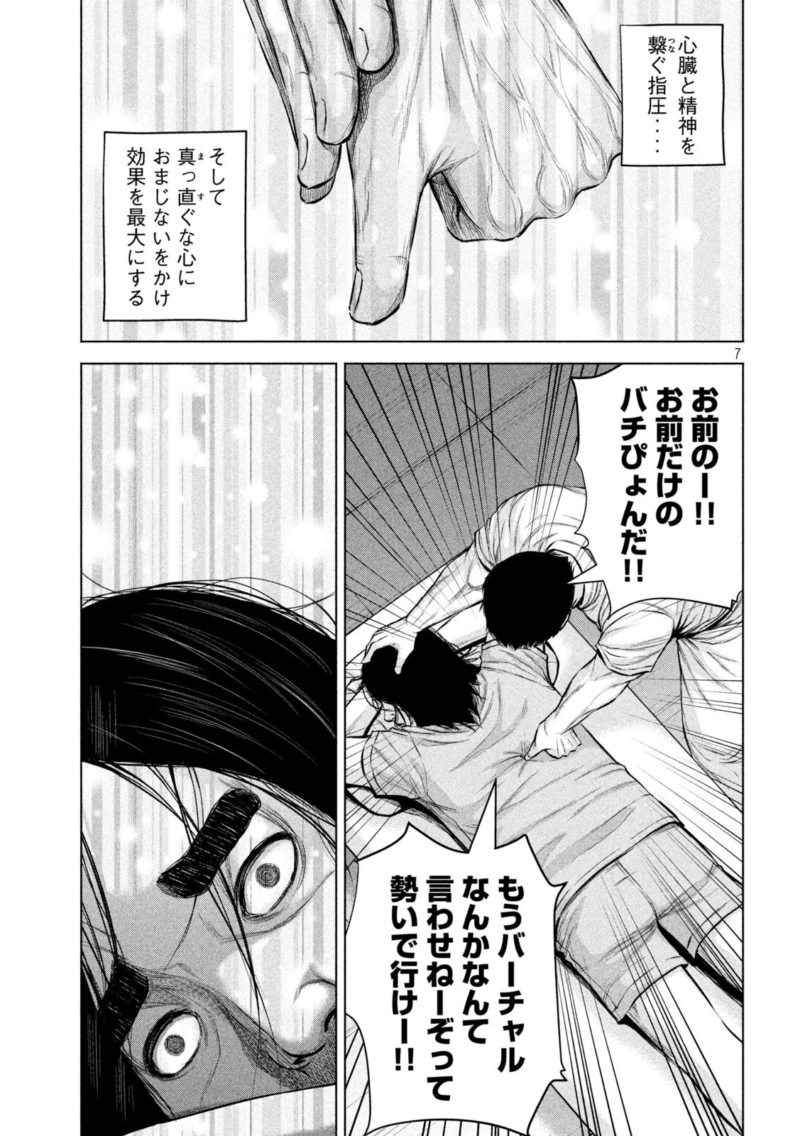 ケンシロウによろしく 第26話 - 7