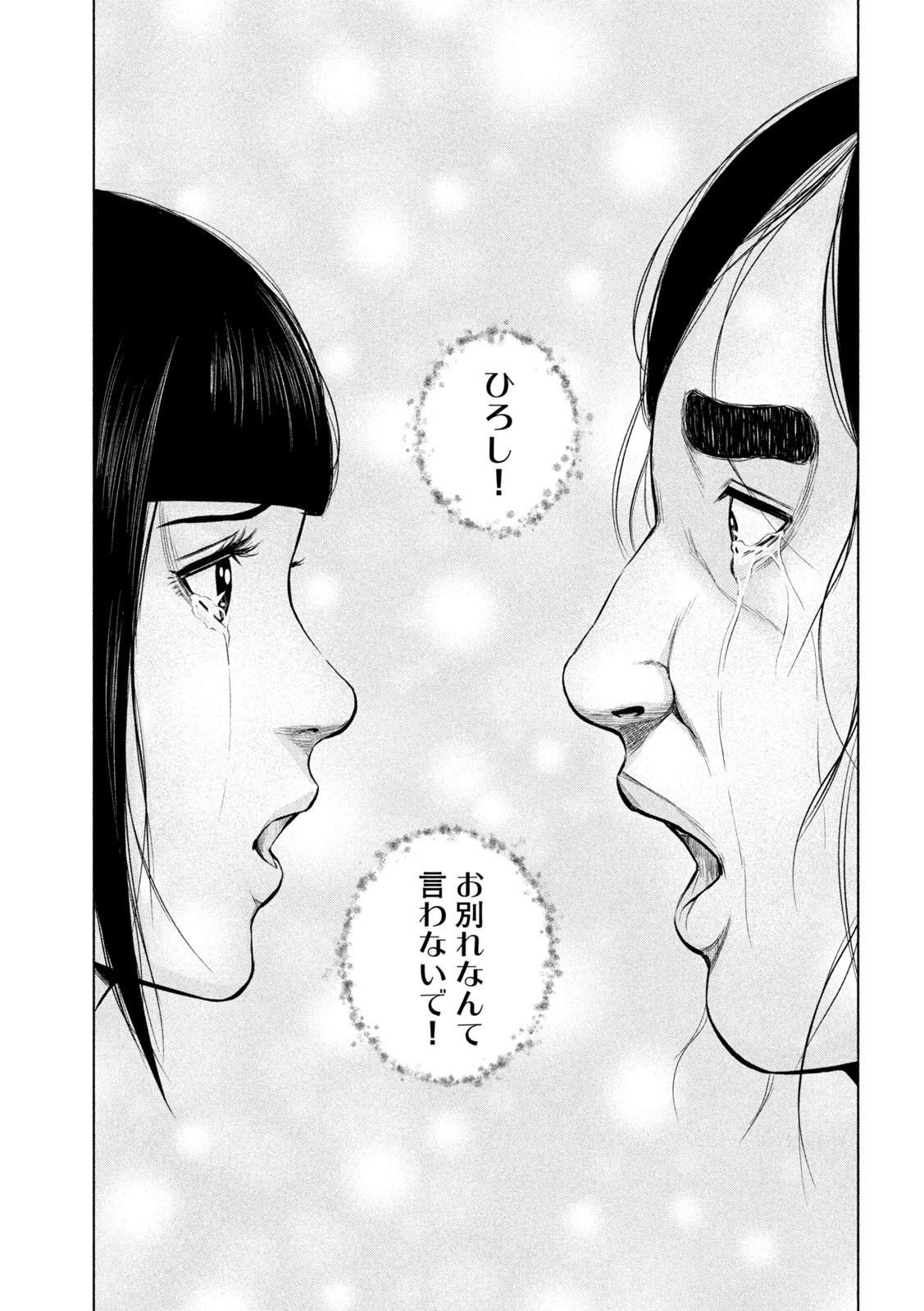 ケンシロウによろしく 第26話 - 9