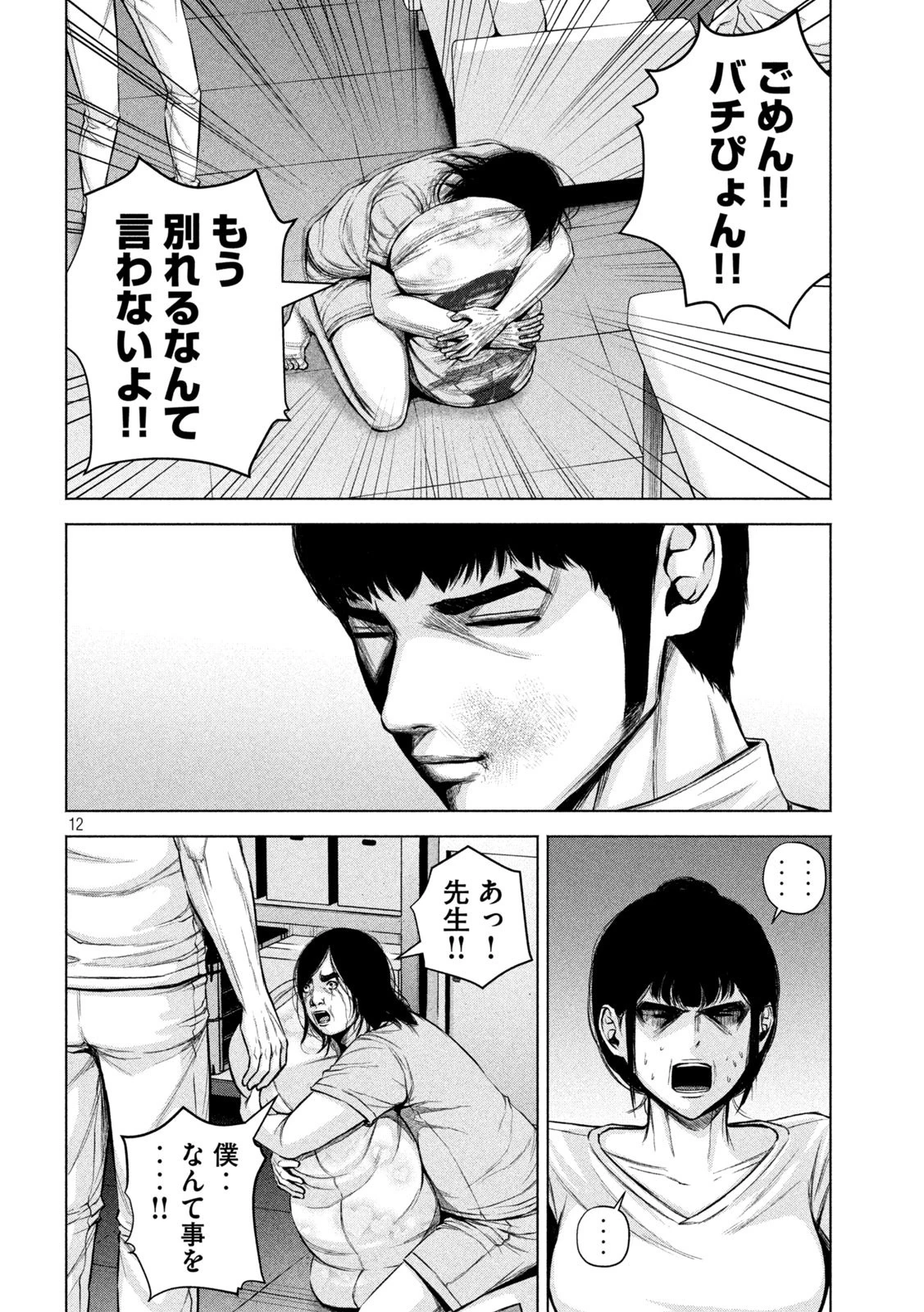 ケンシロウによろしく 第26話 - 12