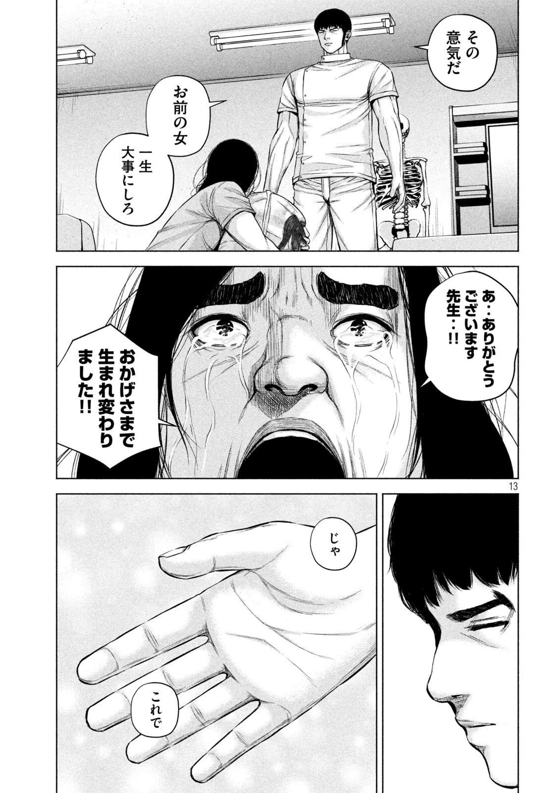 ケンシロウによろしく 第26話 - 13