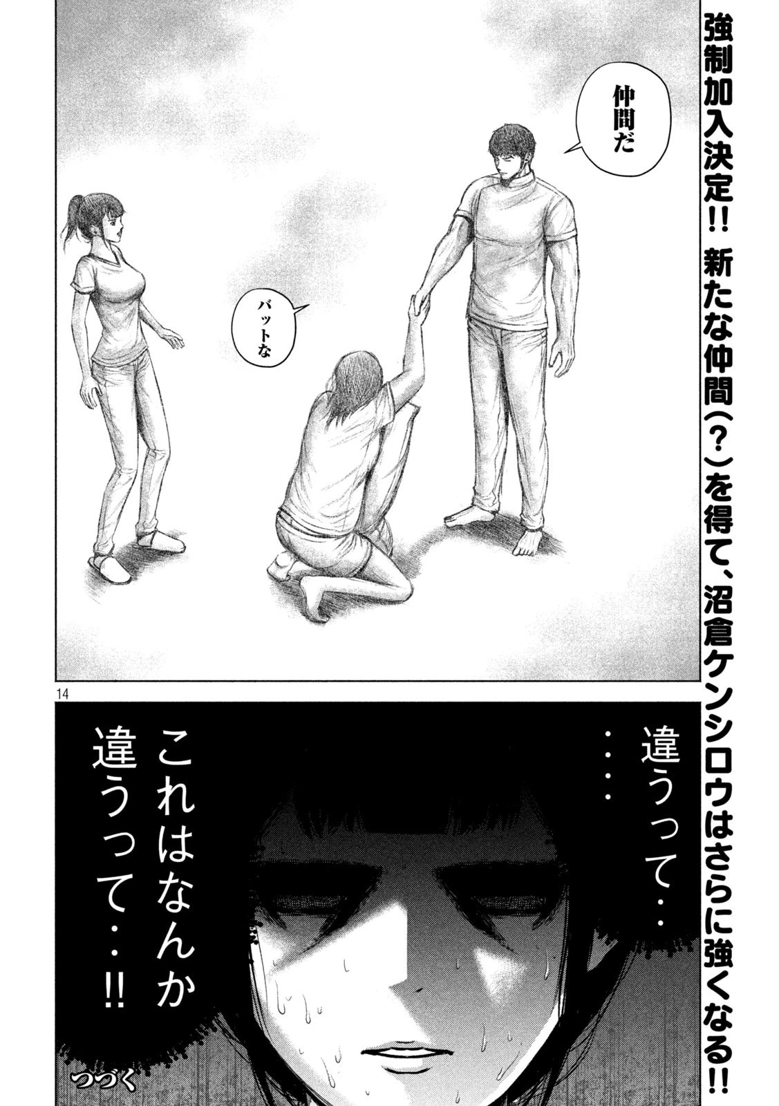 ケンシロウによろしく 第26話 - 14