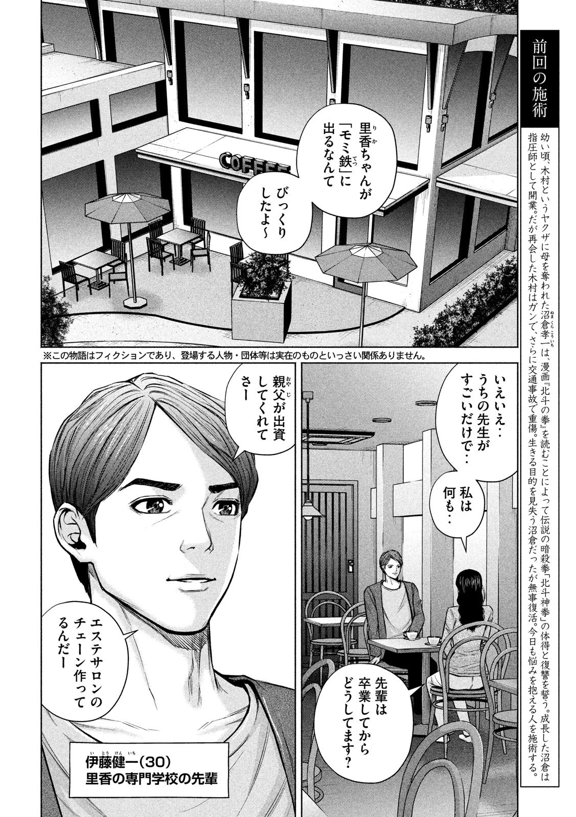 ケンシロウによろしく 第27話 - 2