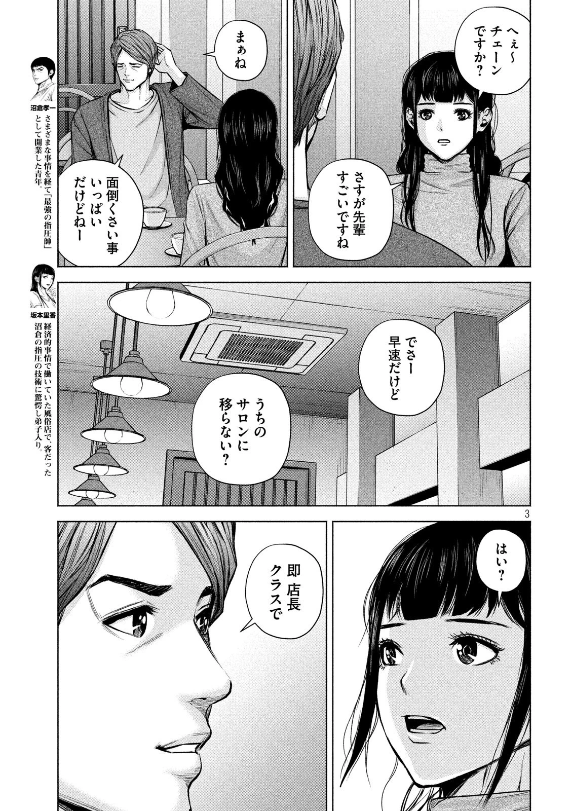 ケンシロウによろしく 第27話 - 3