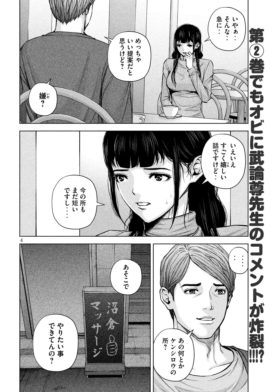 ケンシロウによろしく 第27話 - 4