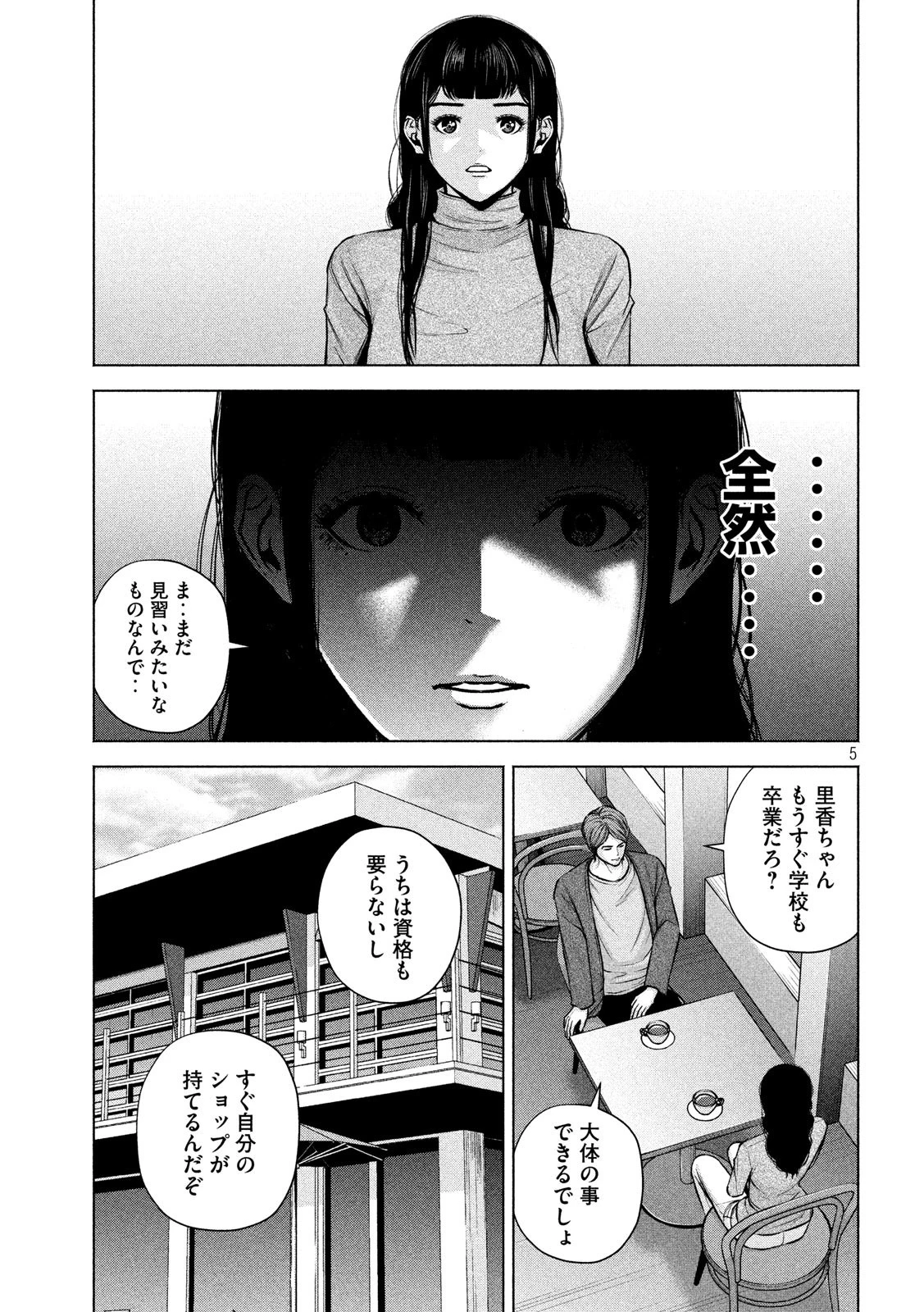 ケンシロウによろしく 第27話 - 5