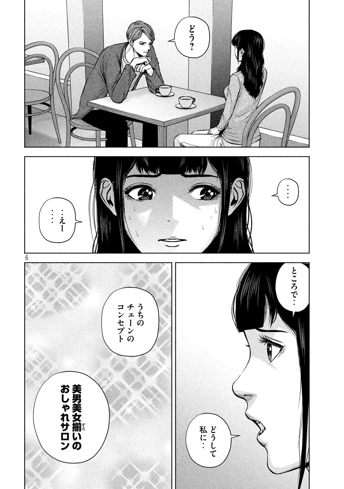 ケンシロウによろしく 第27話 - 6