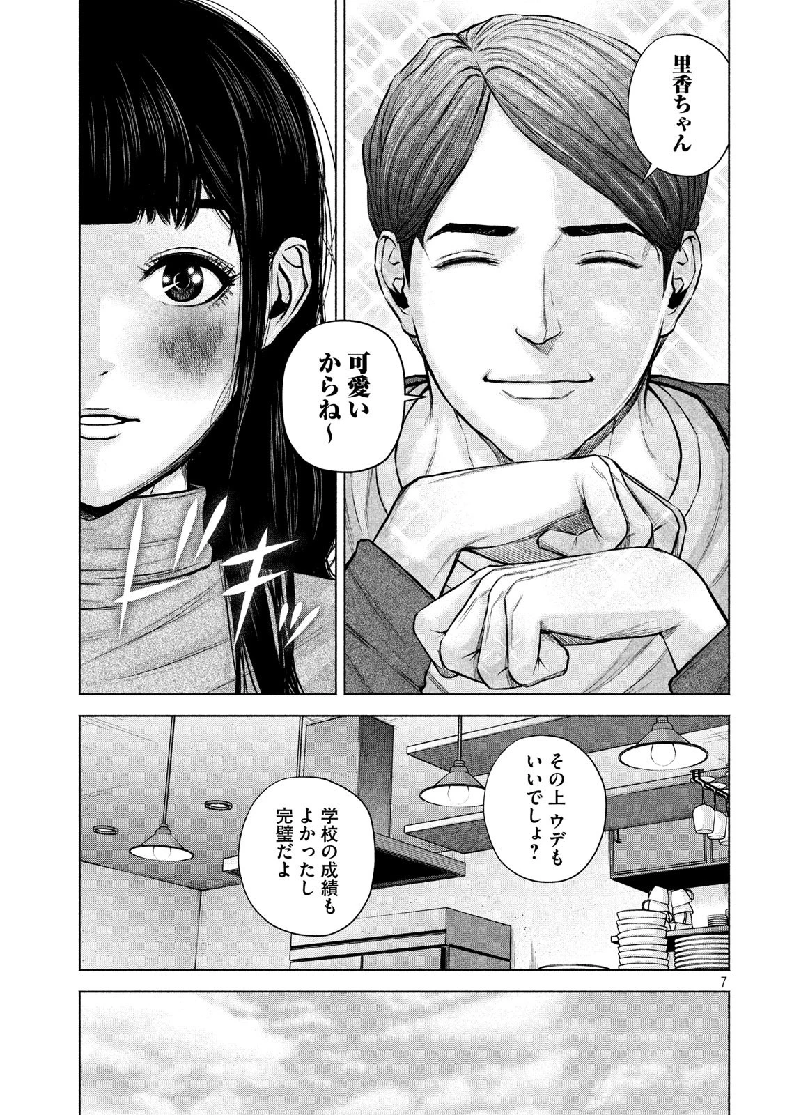 ケンシロウによろしく 第27話 - 7
