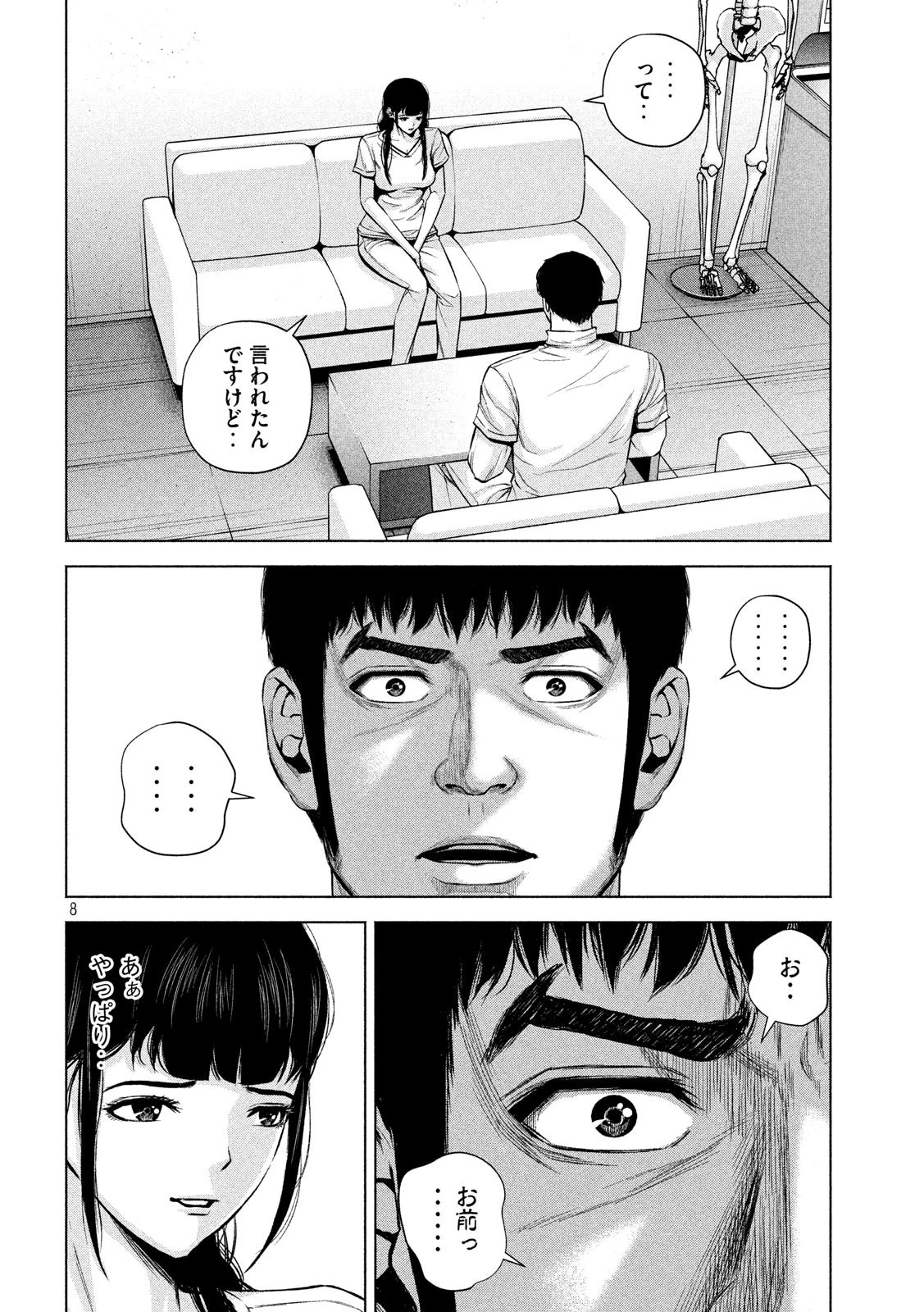 ケンシロウによろしく 第27話 - 8