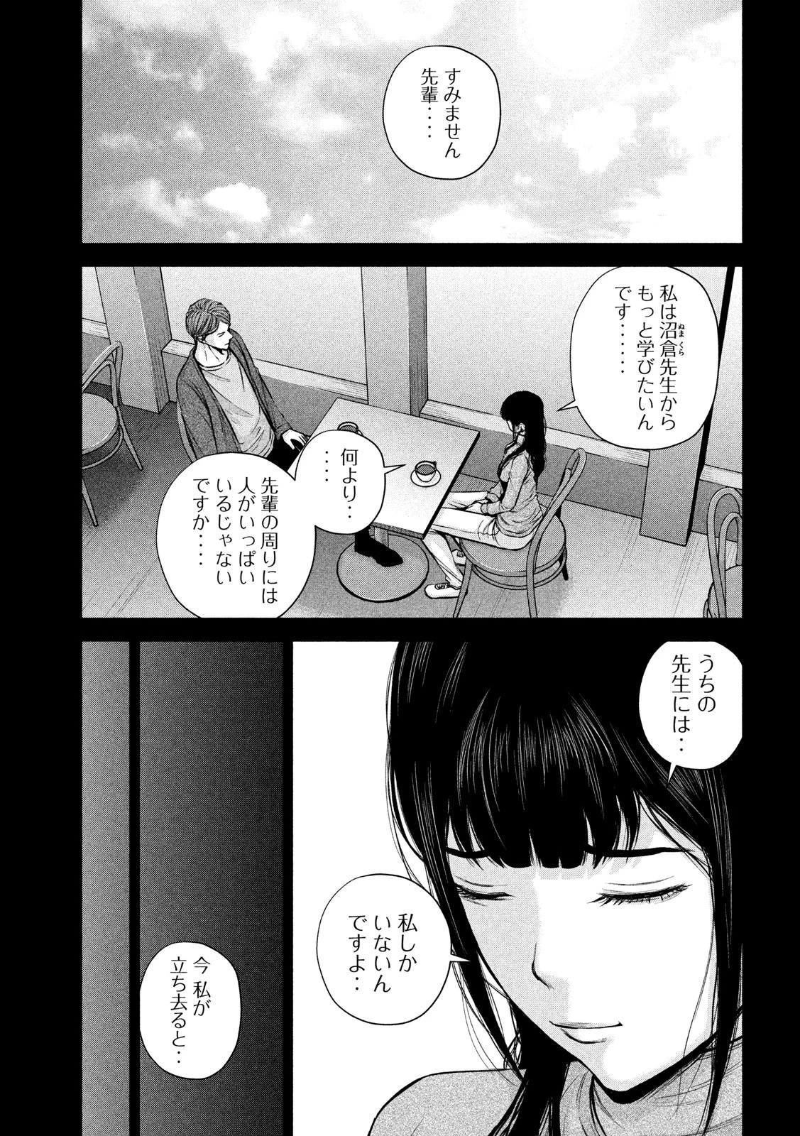 ケンシロウによろしく 第27話 - 9