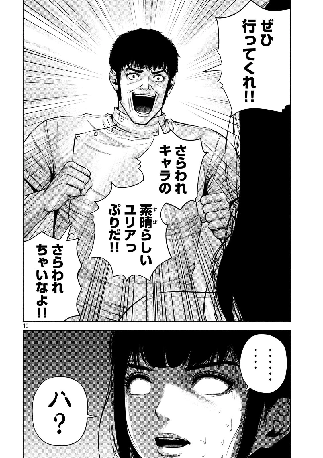 ケンシロウによろしく 第27話 - 10