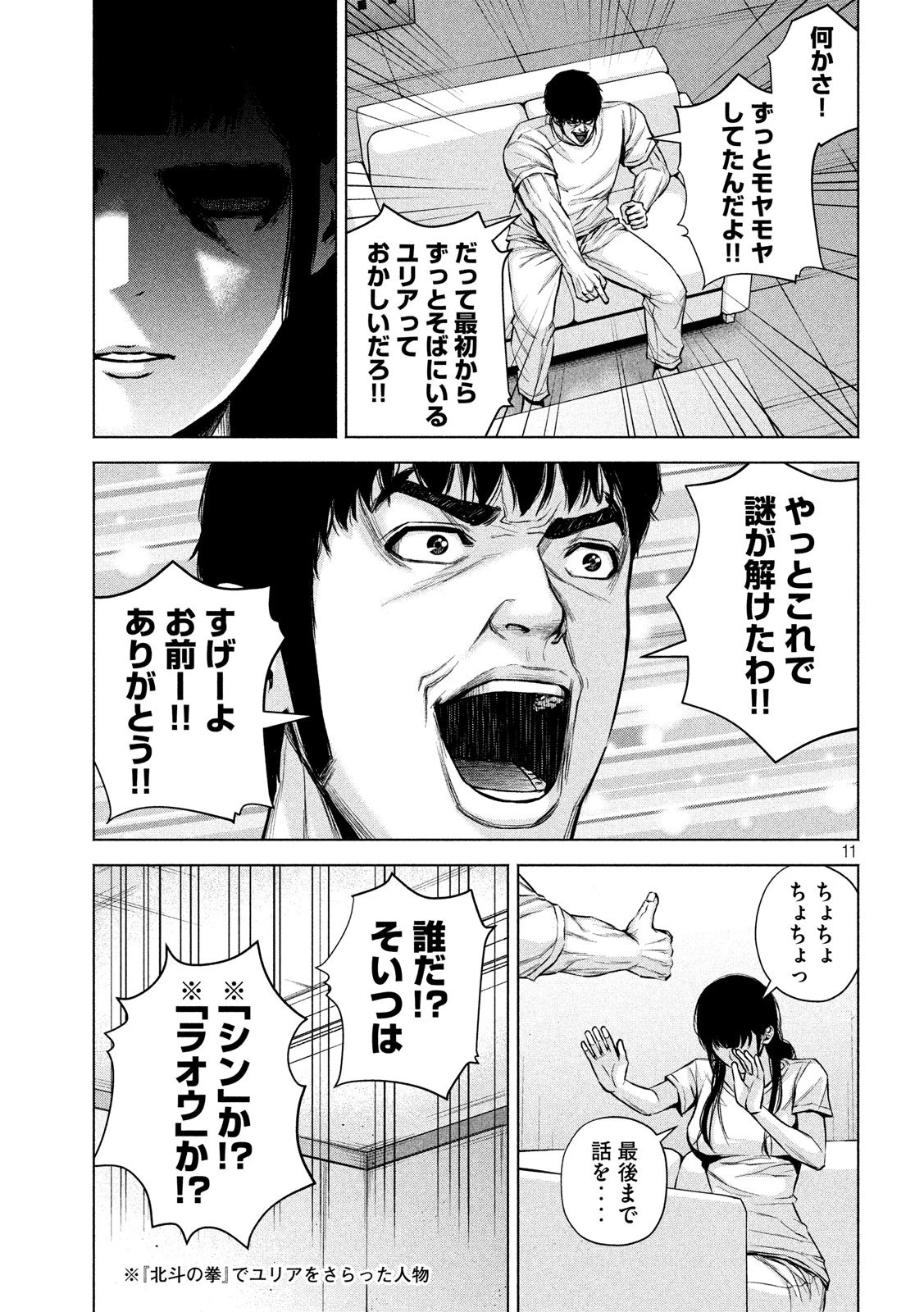 ケンシロウによろしく 第27話 - 11