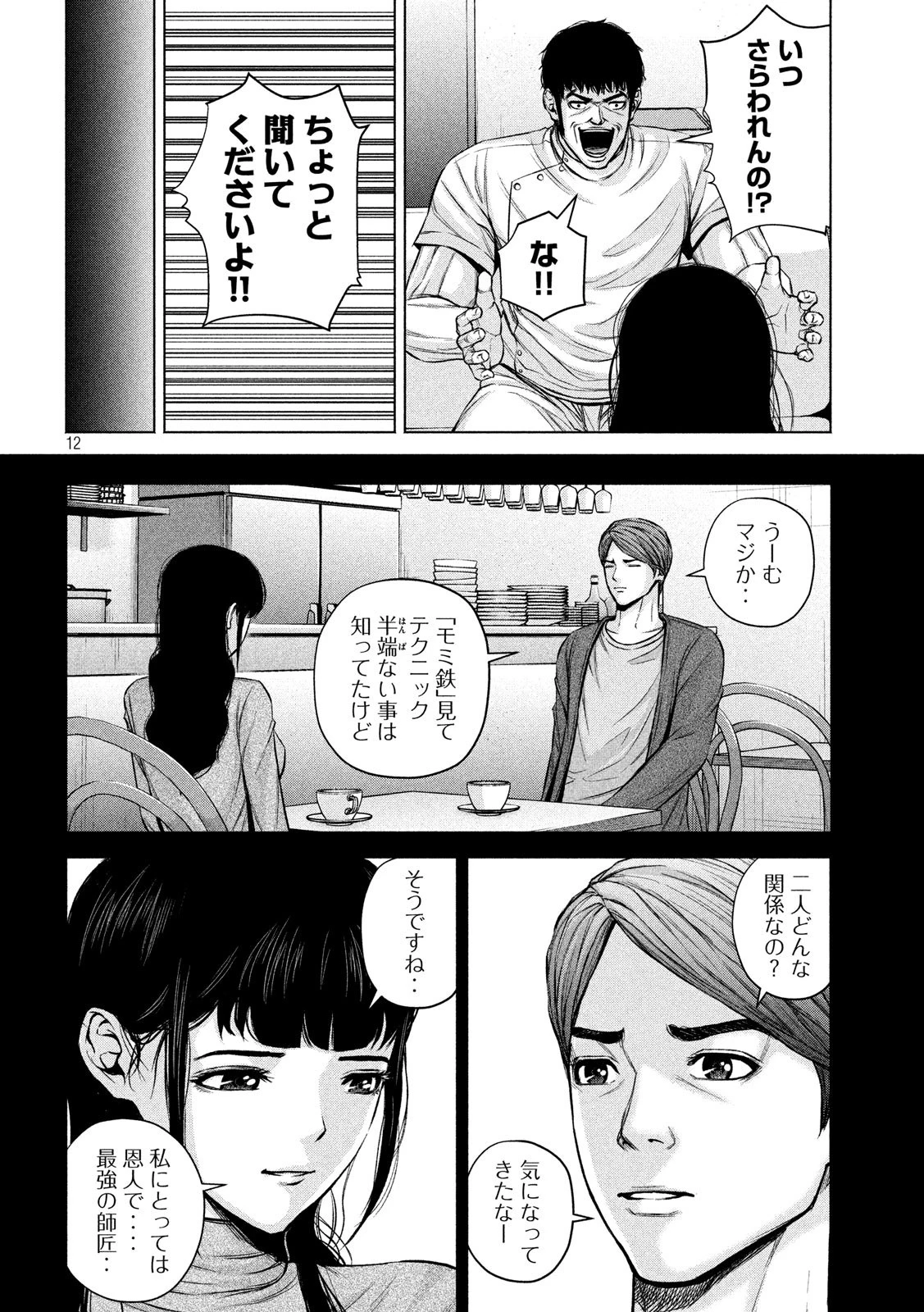 ケンシロウによろしく 第27話 - 12