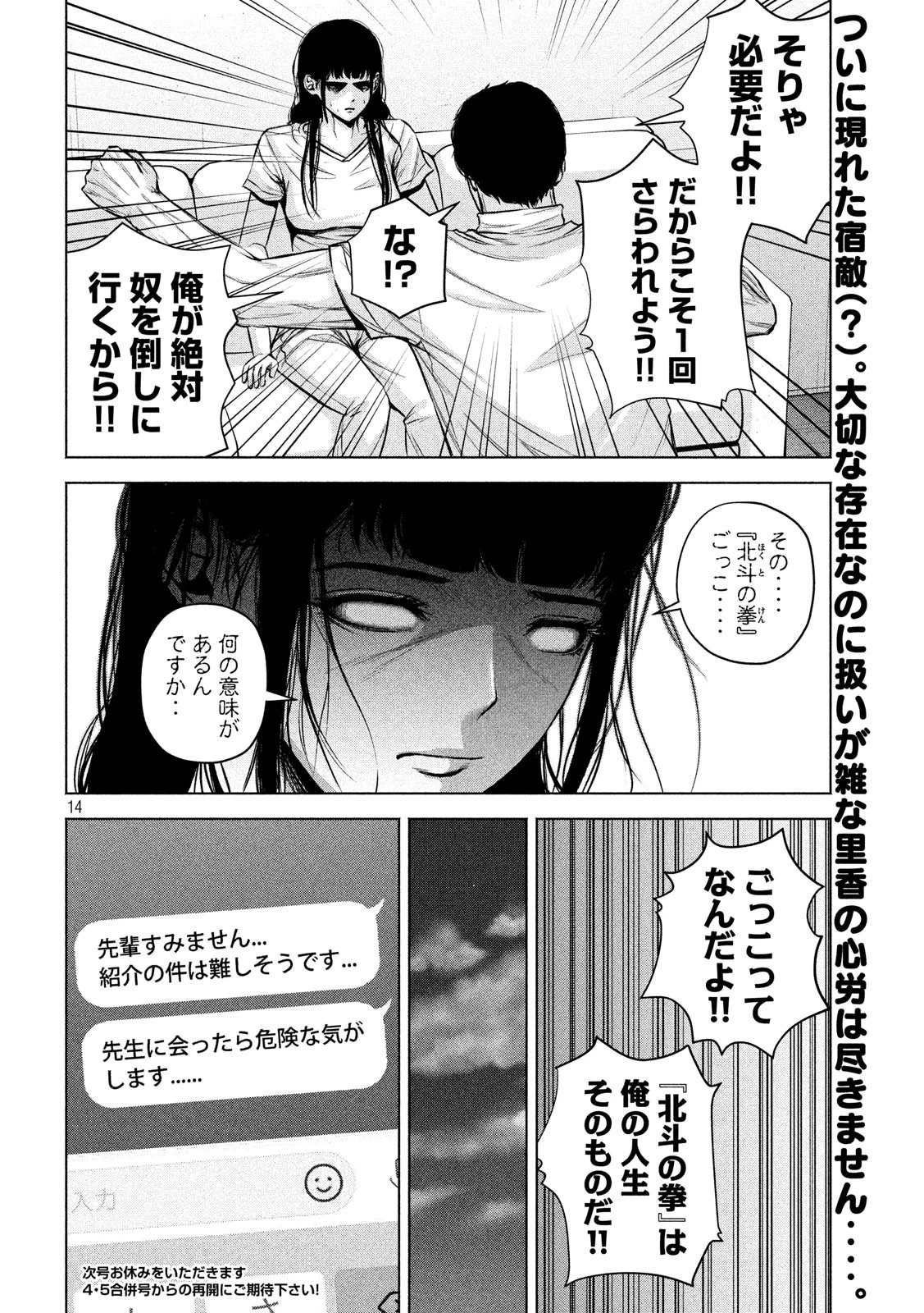 ケンシロウによろしく 第27話 - 14