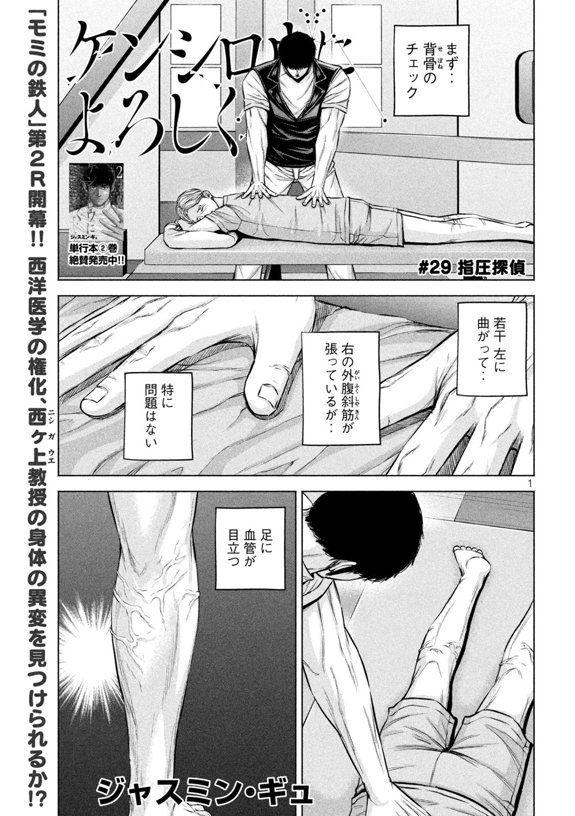 ケンシロウによろしく 第29話 - 1