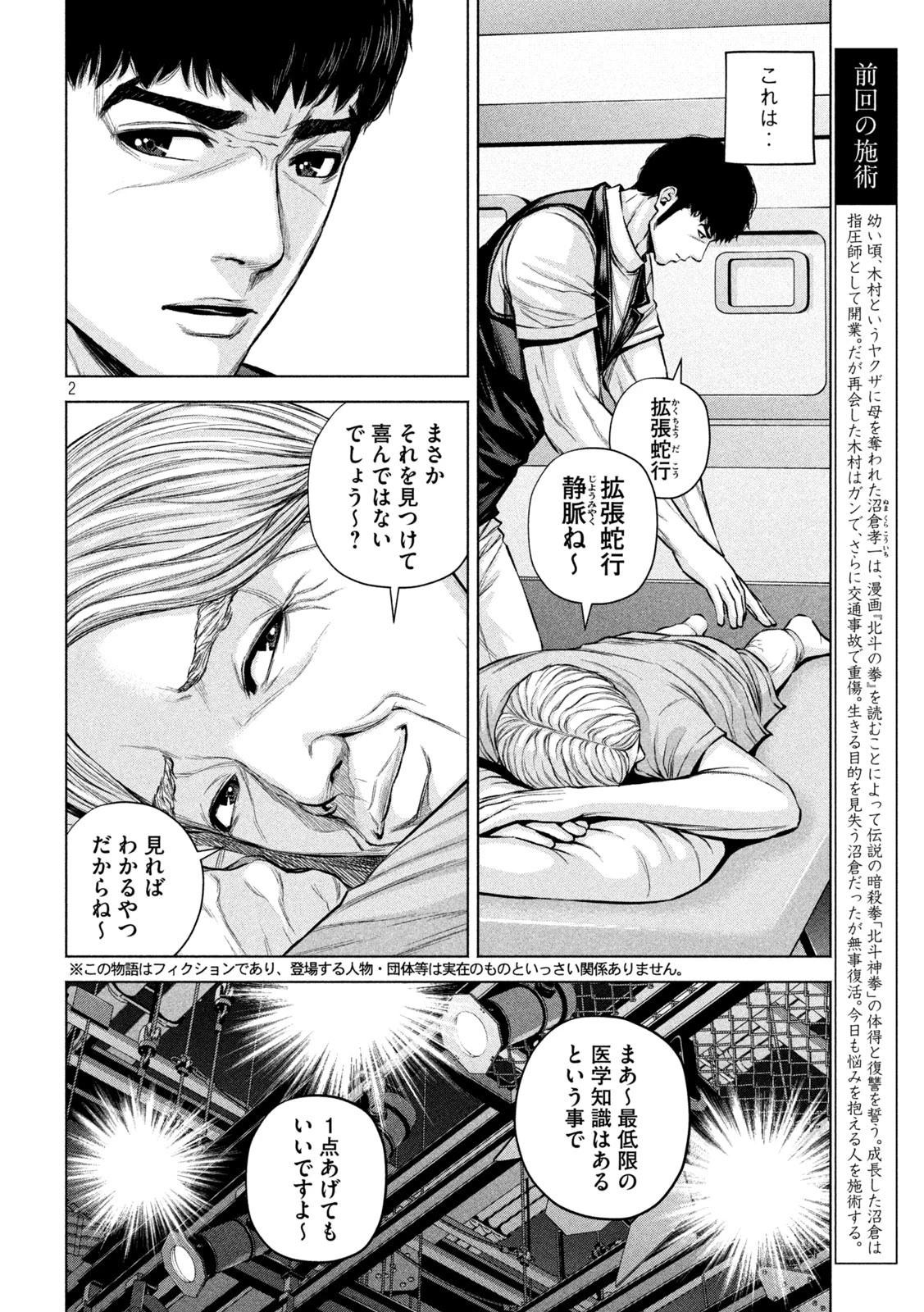 ケンシロウによろしく 第29話 - 2