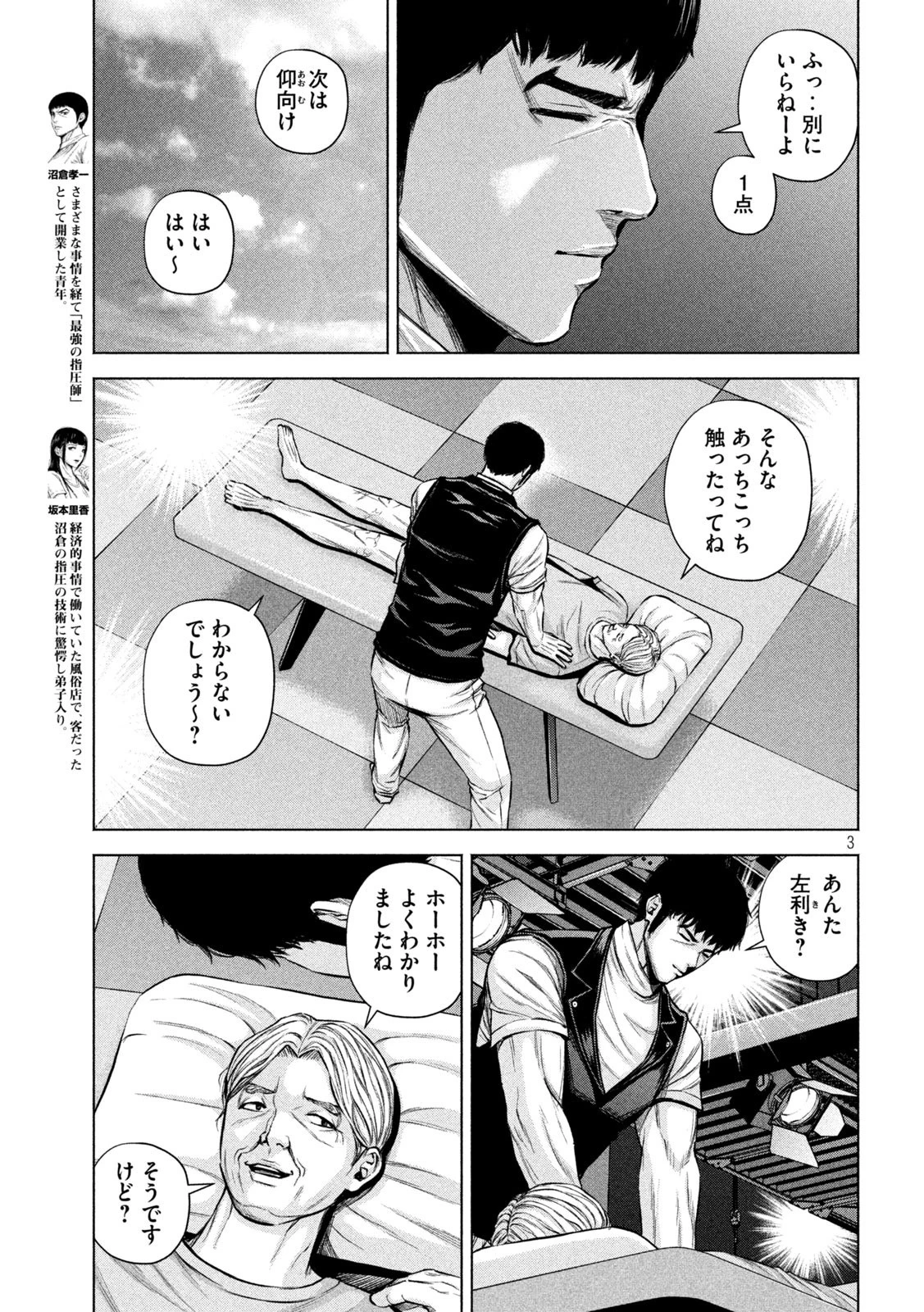ケンシロウによろしく 第29話 - 3