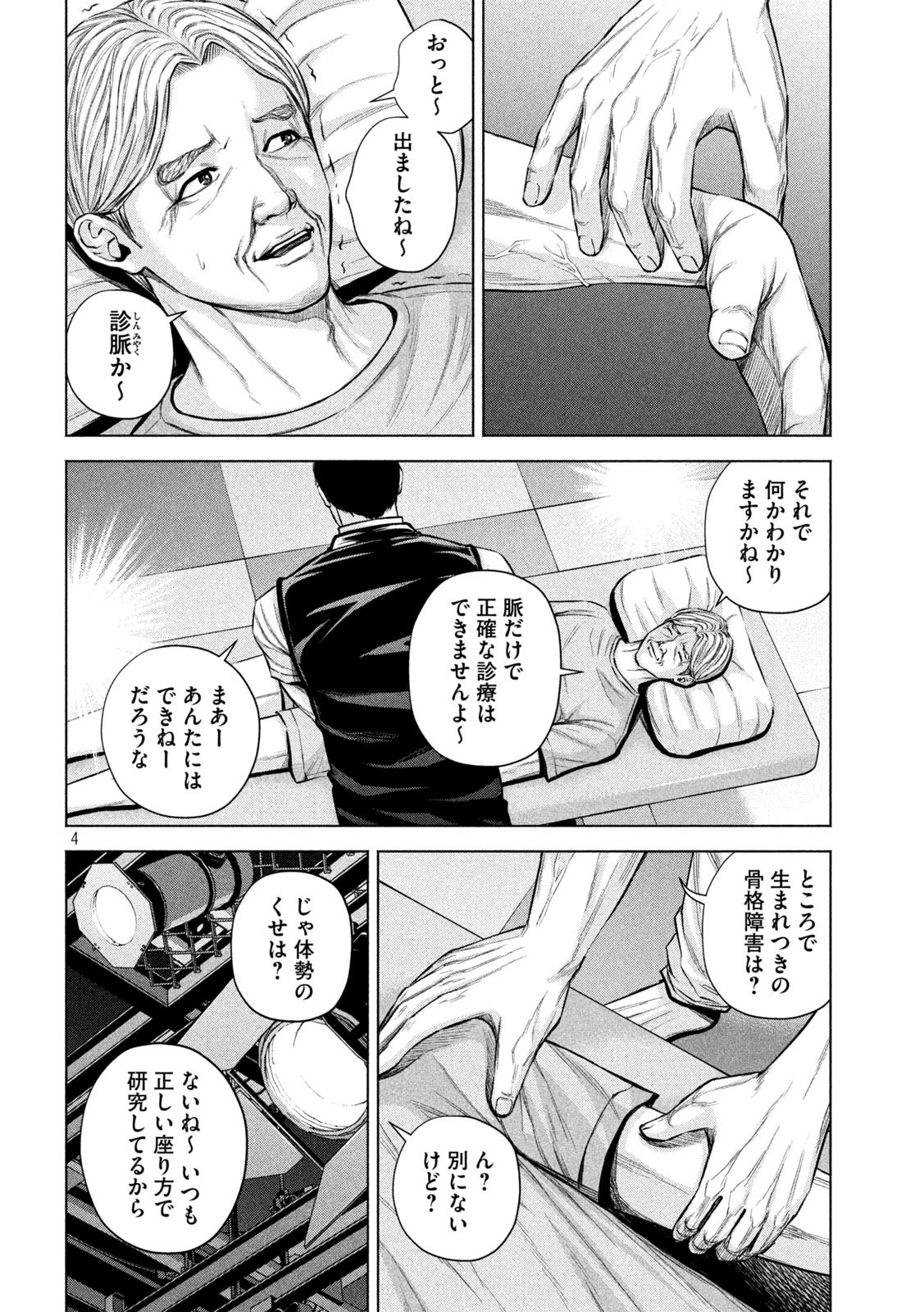 ケンシロウによろしく 第29話 - 4