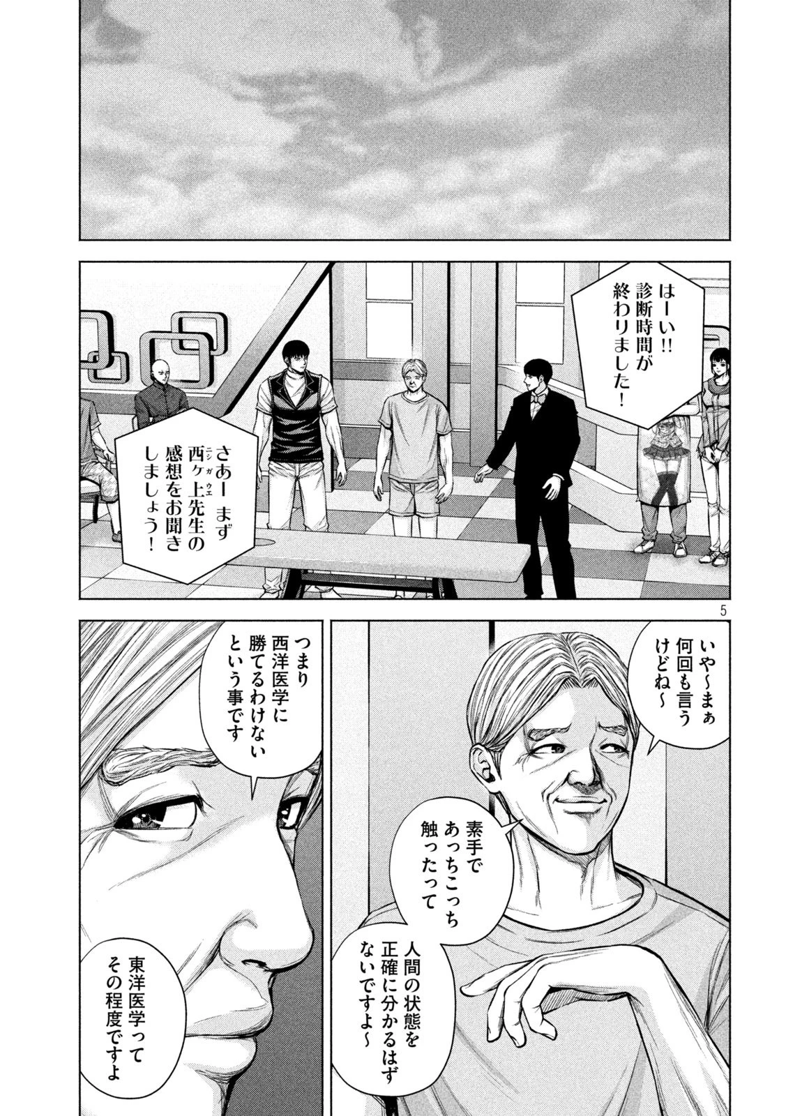 ケンシロウによろしく 第29話 - 5