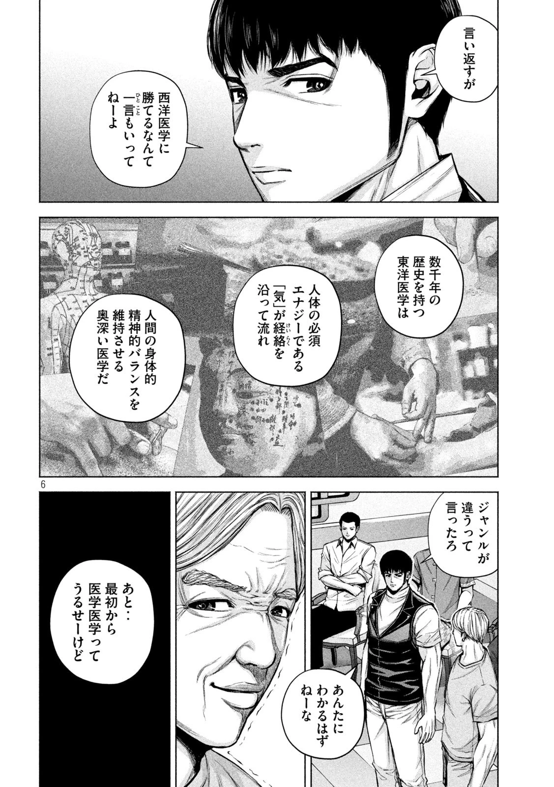 ケンシロウによろしく 第29話 - 6