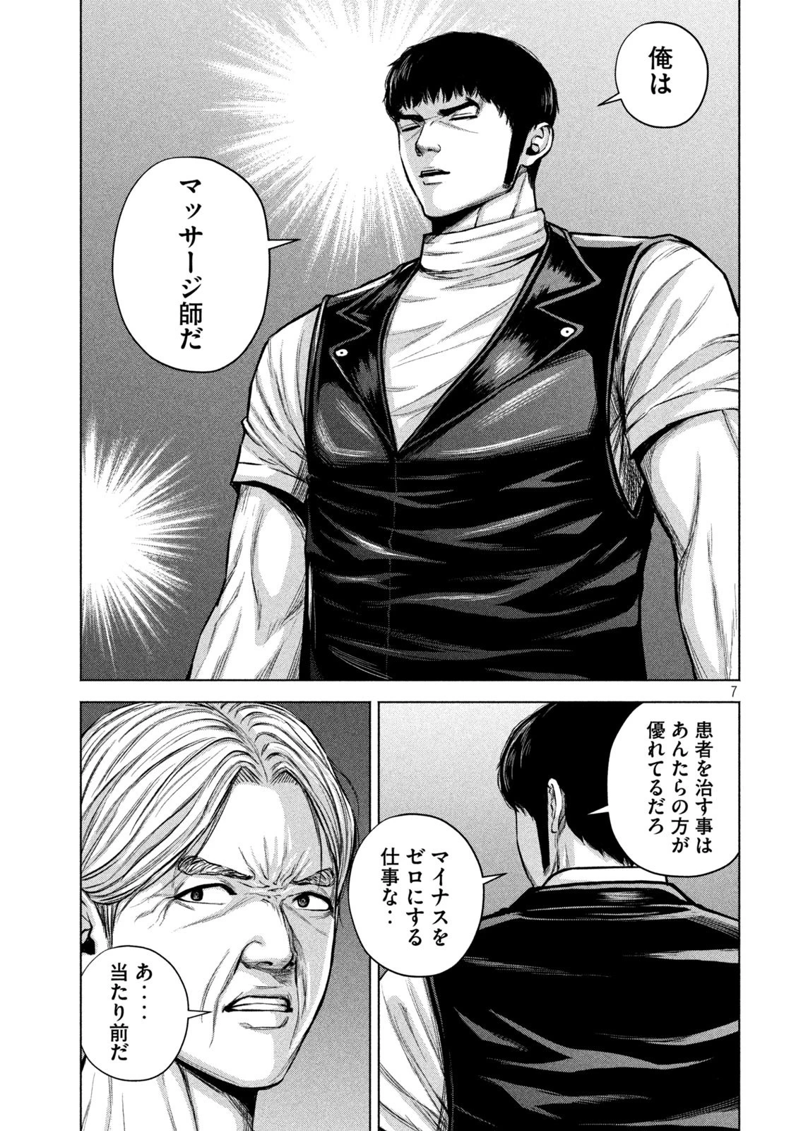 ケンシロウによろしく 第29話 - 7